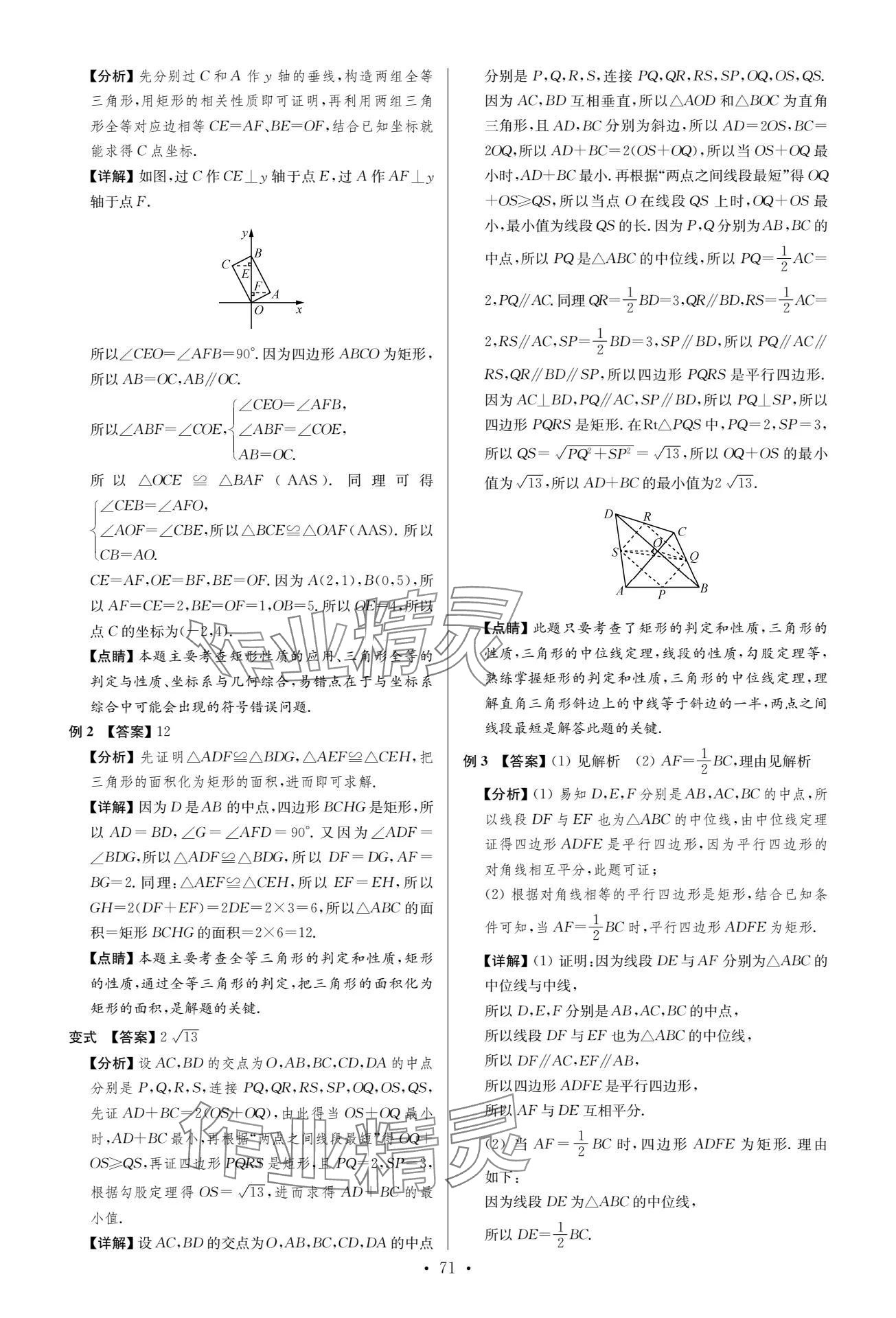 2024年中考復(fù)習(xí)奪冠寶典數(shù)學(xué)江蘇專版 參考答案第71頁