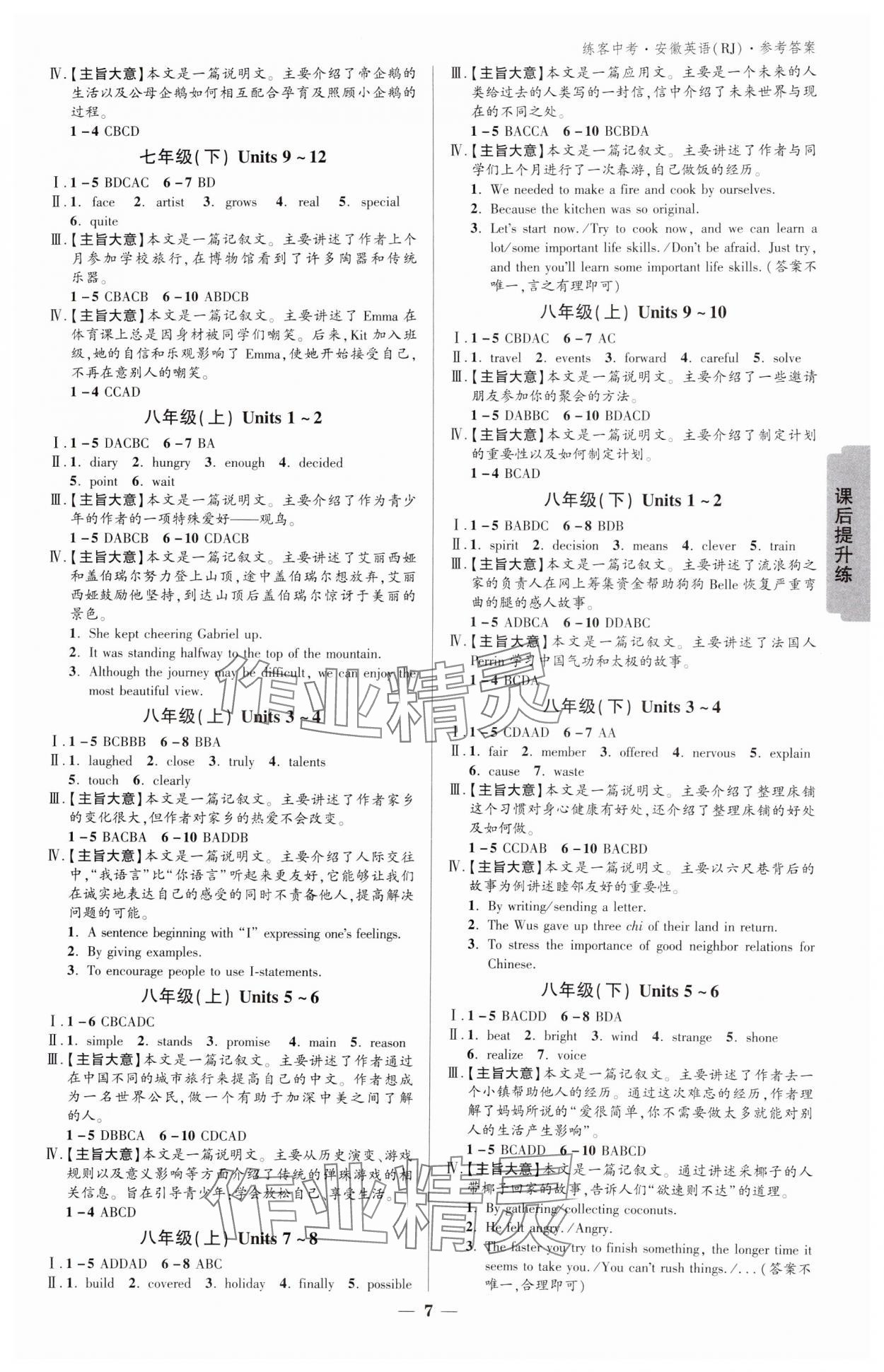 2025年練客中考提優(yōu)方案英語(yǔ)人教版安徽專版 參考答案第6頁(yè)