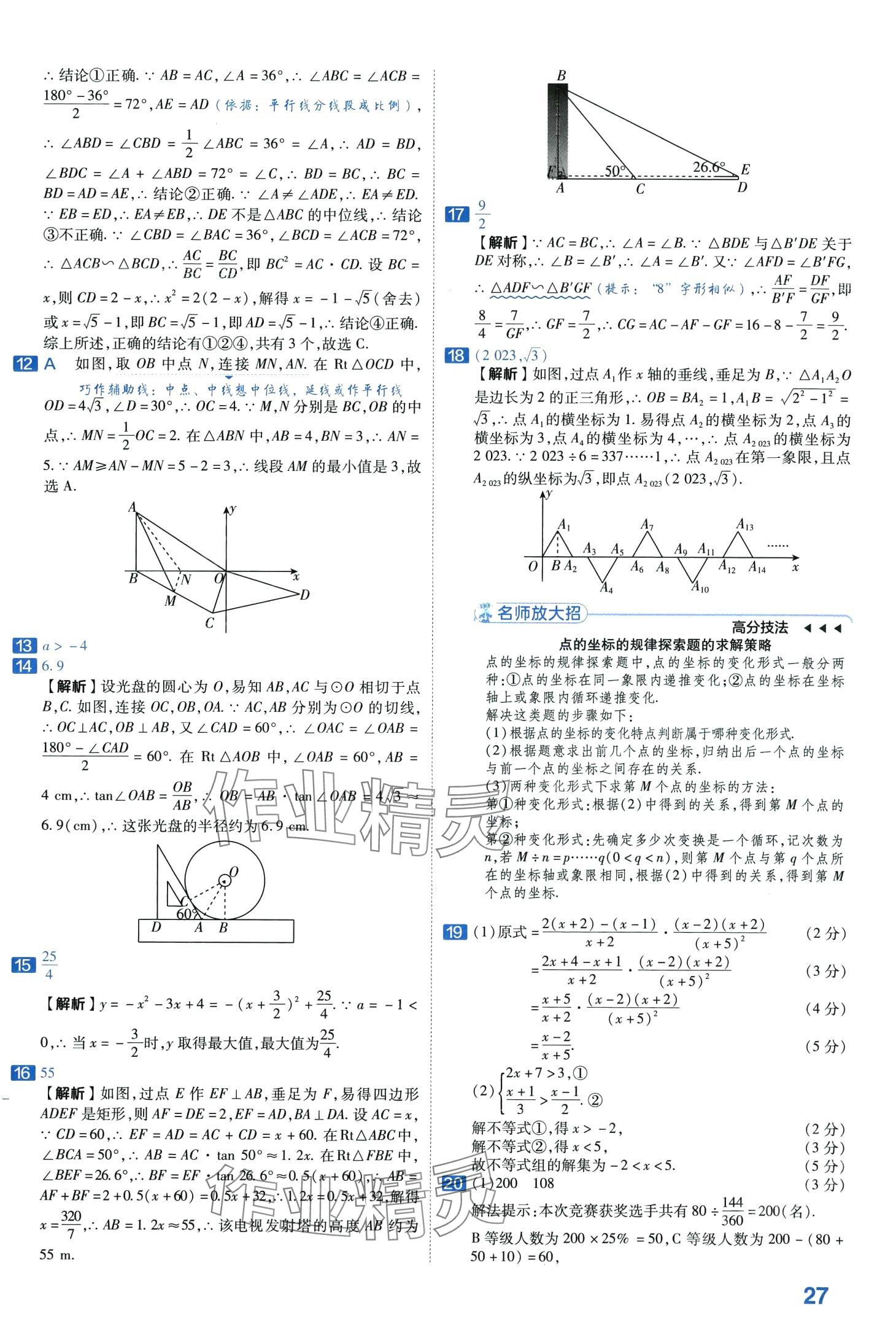 2024年金考卷中考45套匯編數(shù)學(xué)山東專版 第27頁