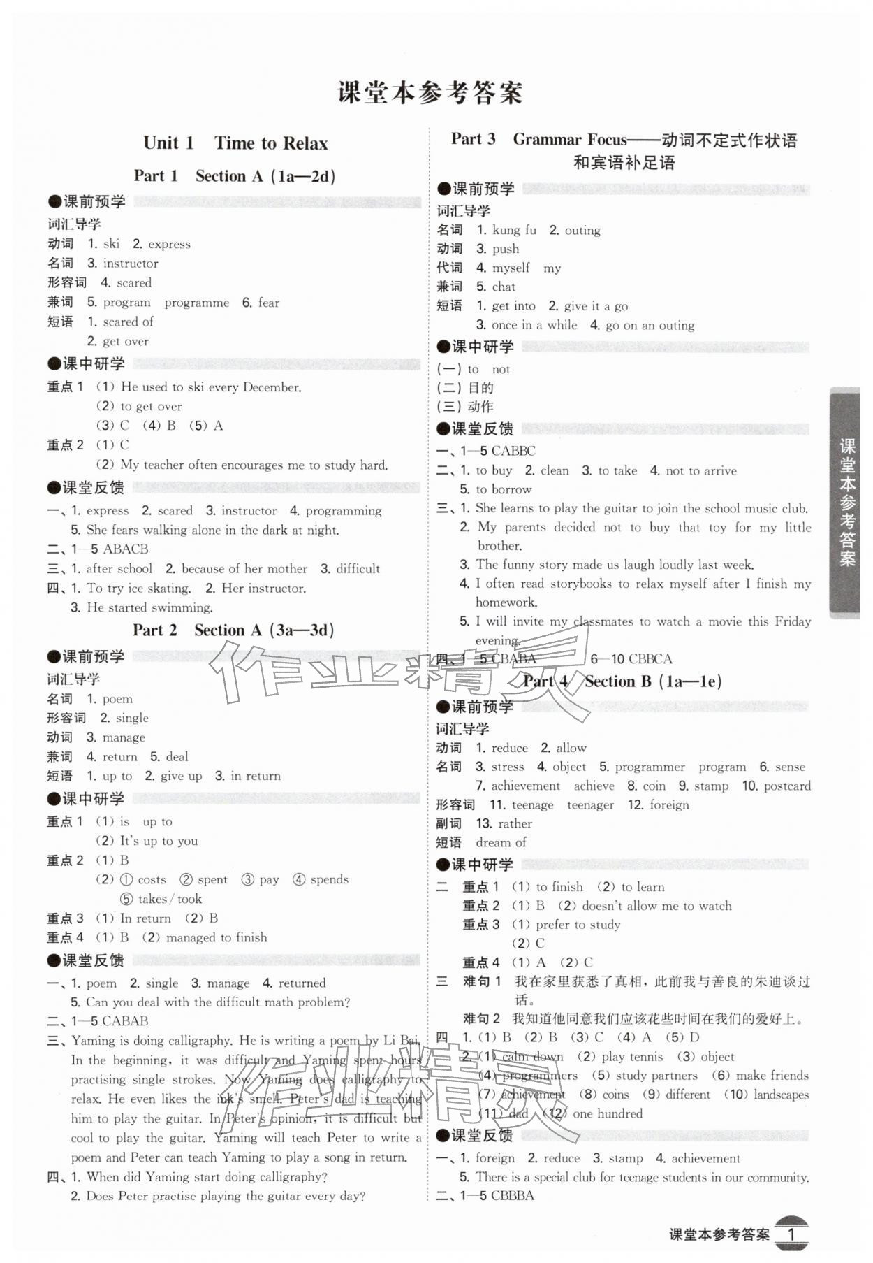 2026年学霸智慧课堂八年级英语下册人教版&nbsp;第1页