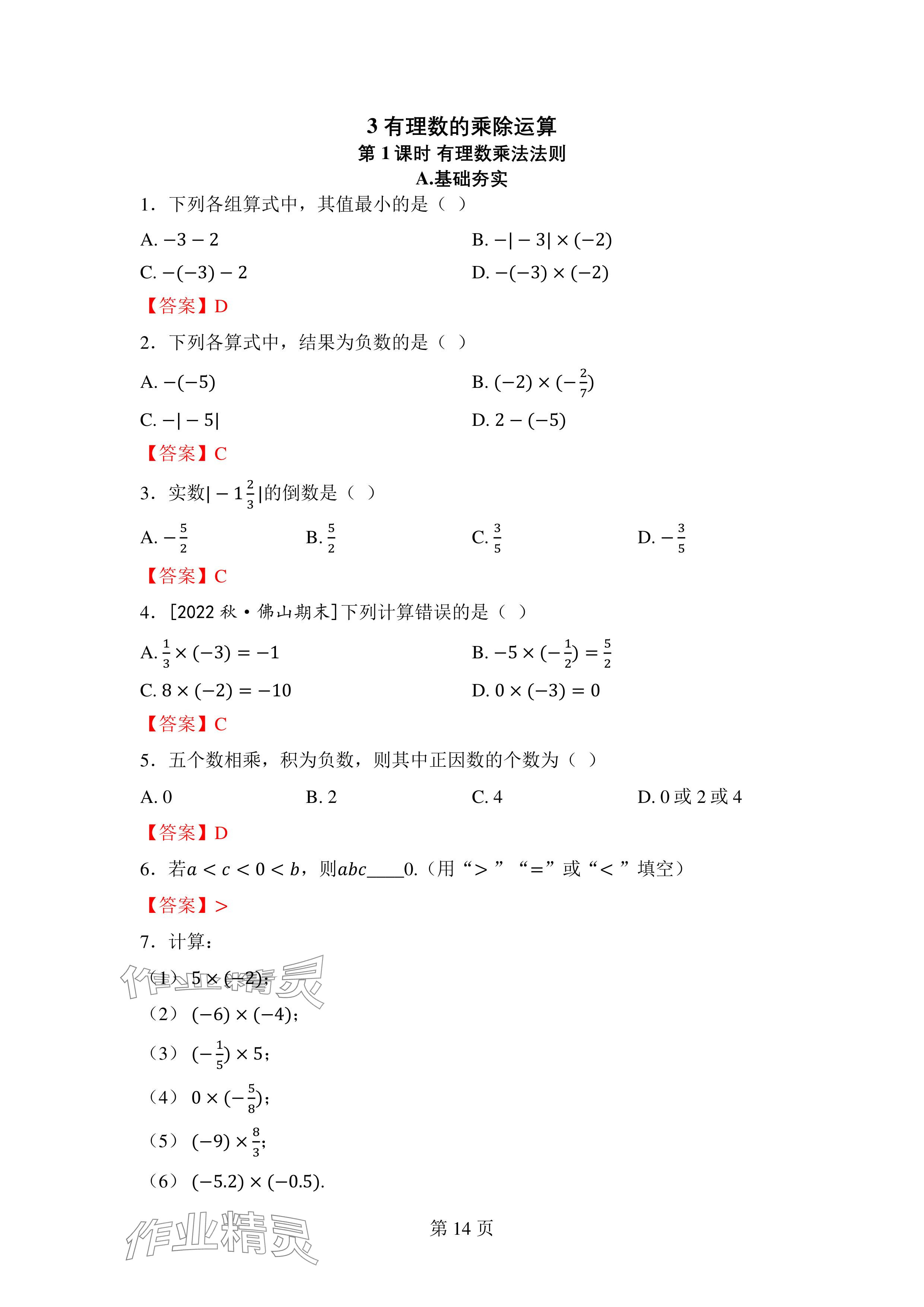 2024年廣東名師講練通七年級數學上冊北師大版深圳專版 參考答案第24頁