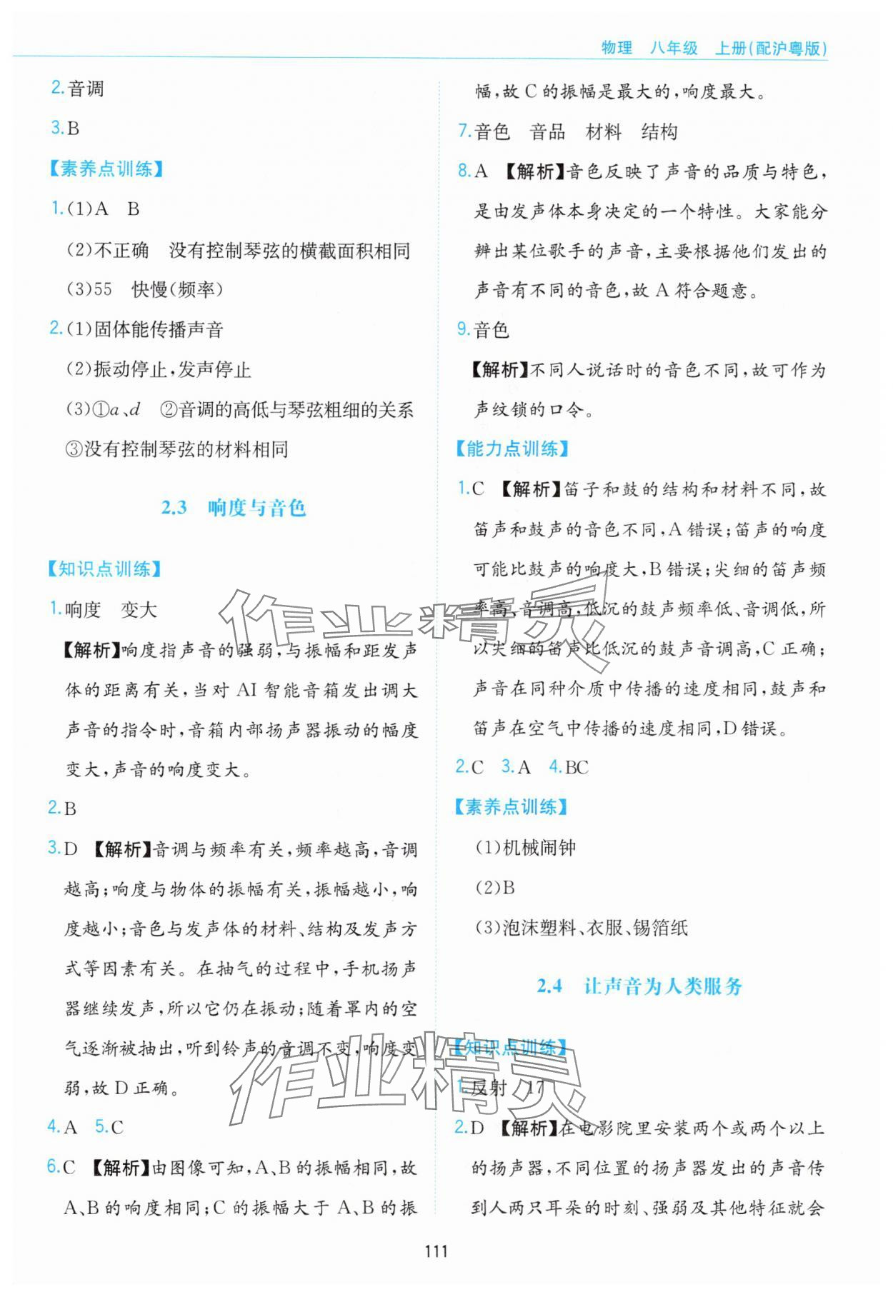 2024年新編基礎訓練黃山書社八年級物理上冊滬粵版 第7頁