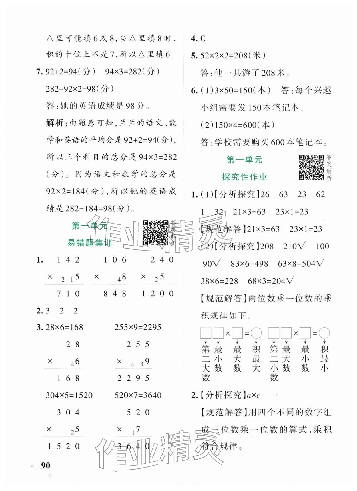 2026年小学学霸作业本三年级数学下册北师大版&nbsp;参考答案第6页