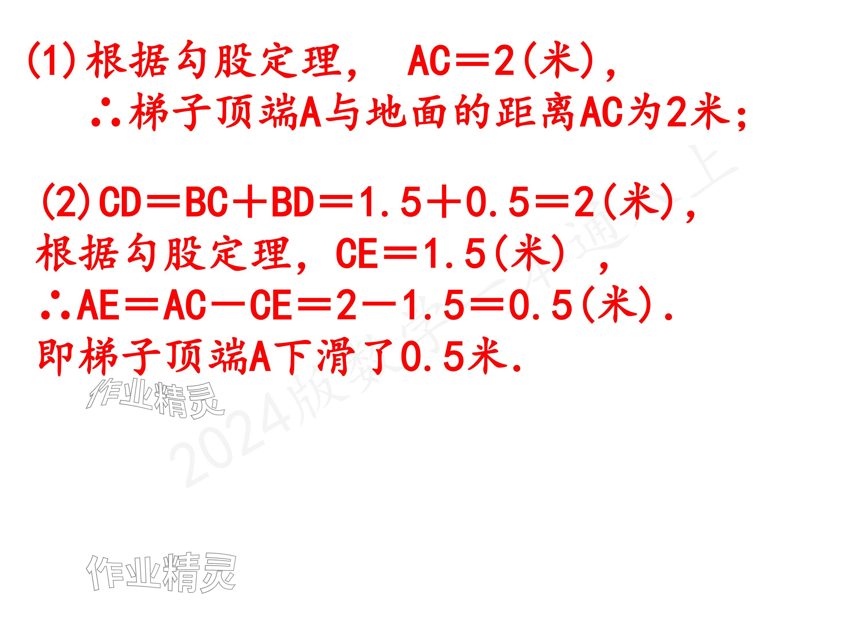 2024年一本通武漢出版社八年級(jí)數(shù)學(xué)上冊(cè)北師大版精簡(jiǎn)版 參考答案第12頁(yè)