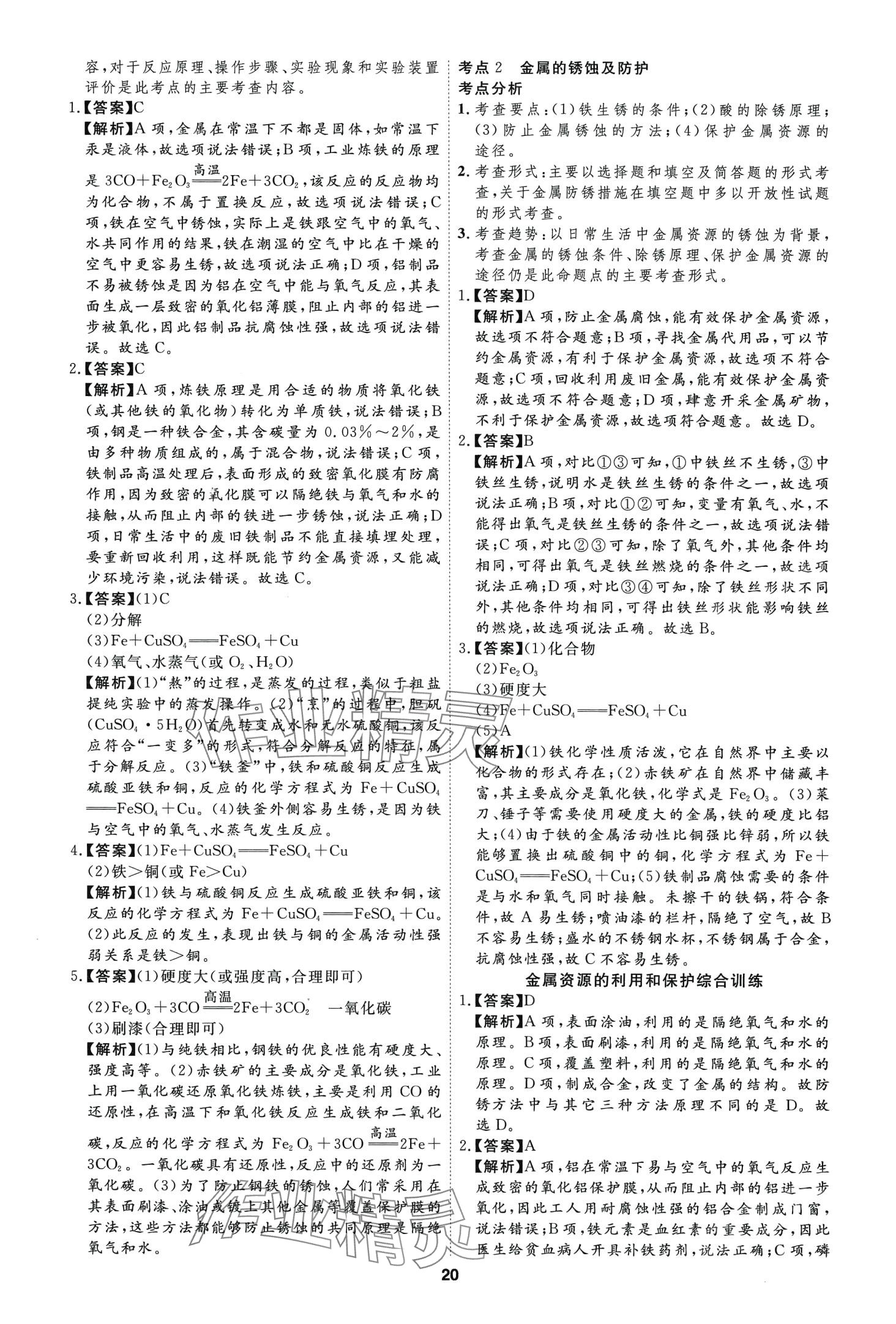 2024年首席中考真題分類卷化學(xué)中考&nbsp;第18頁