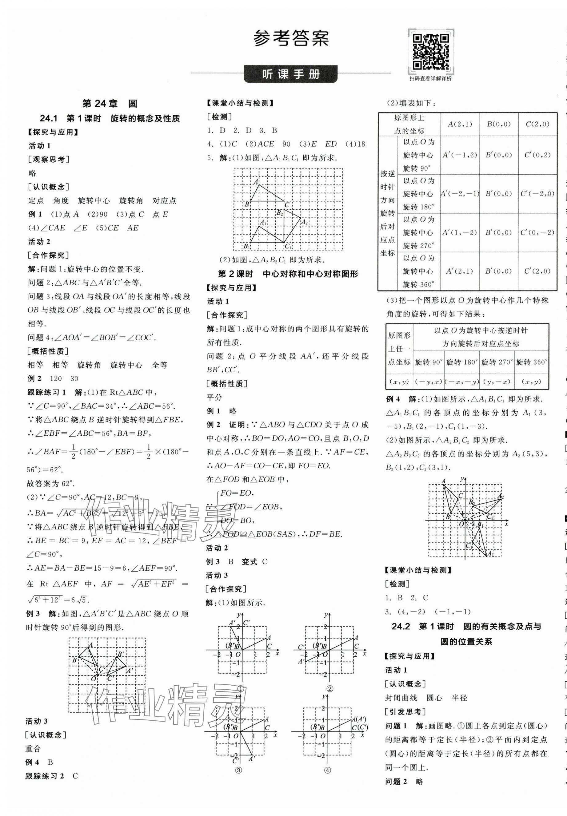 2025年全品学练考九年级数学下册沪科版 第1页