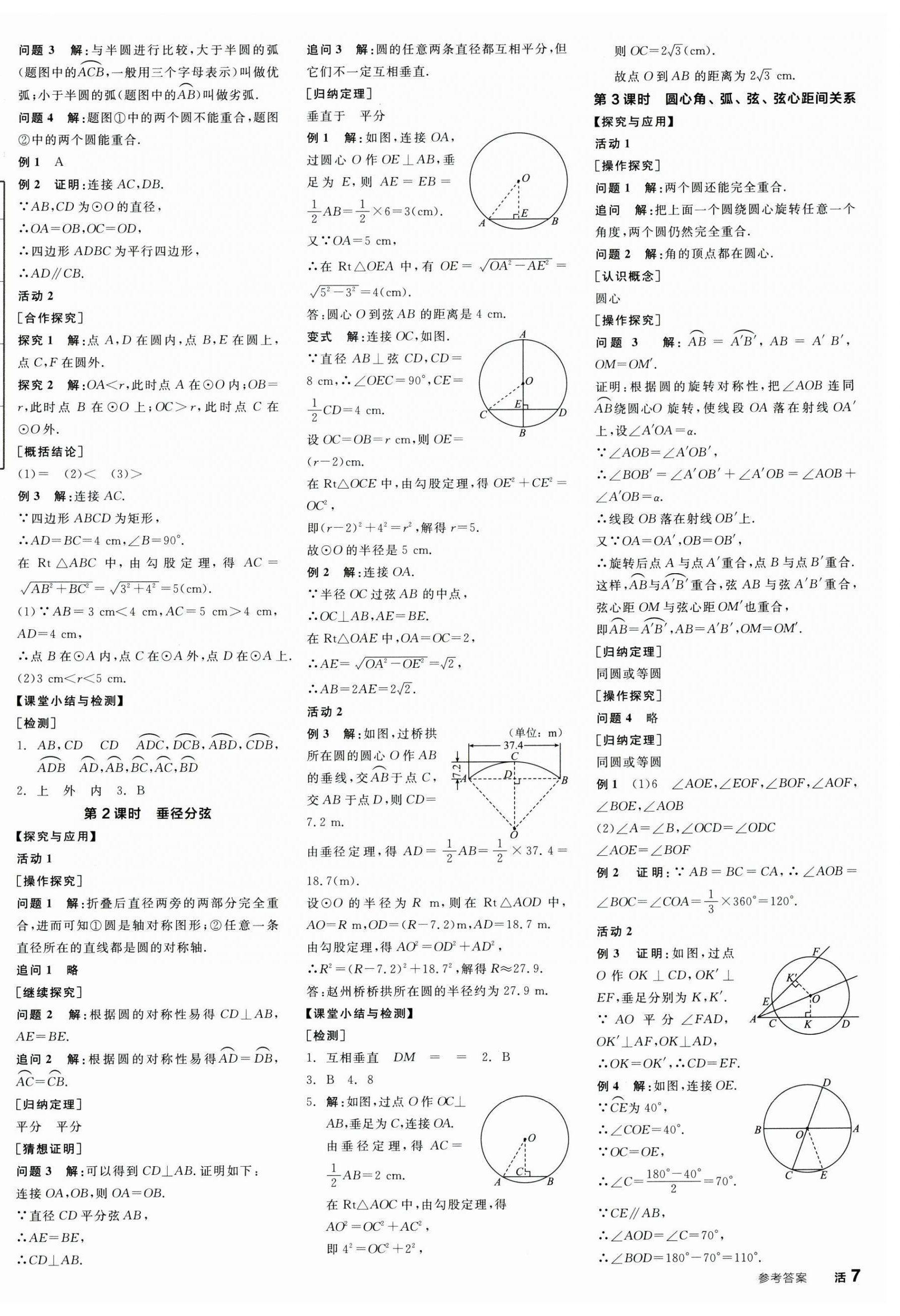 2025年全品学练考九年级数学下册沪科版 第2页