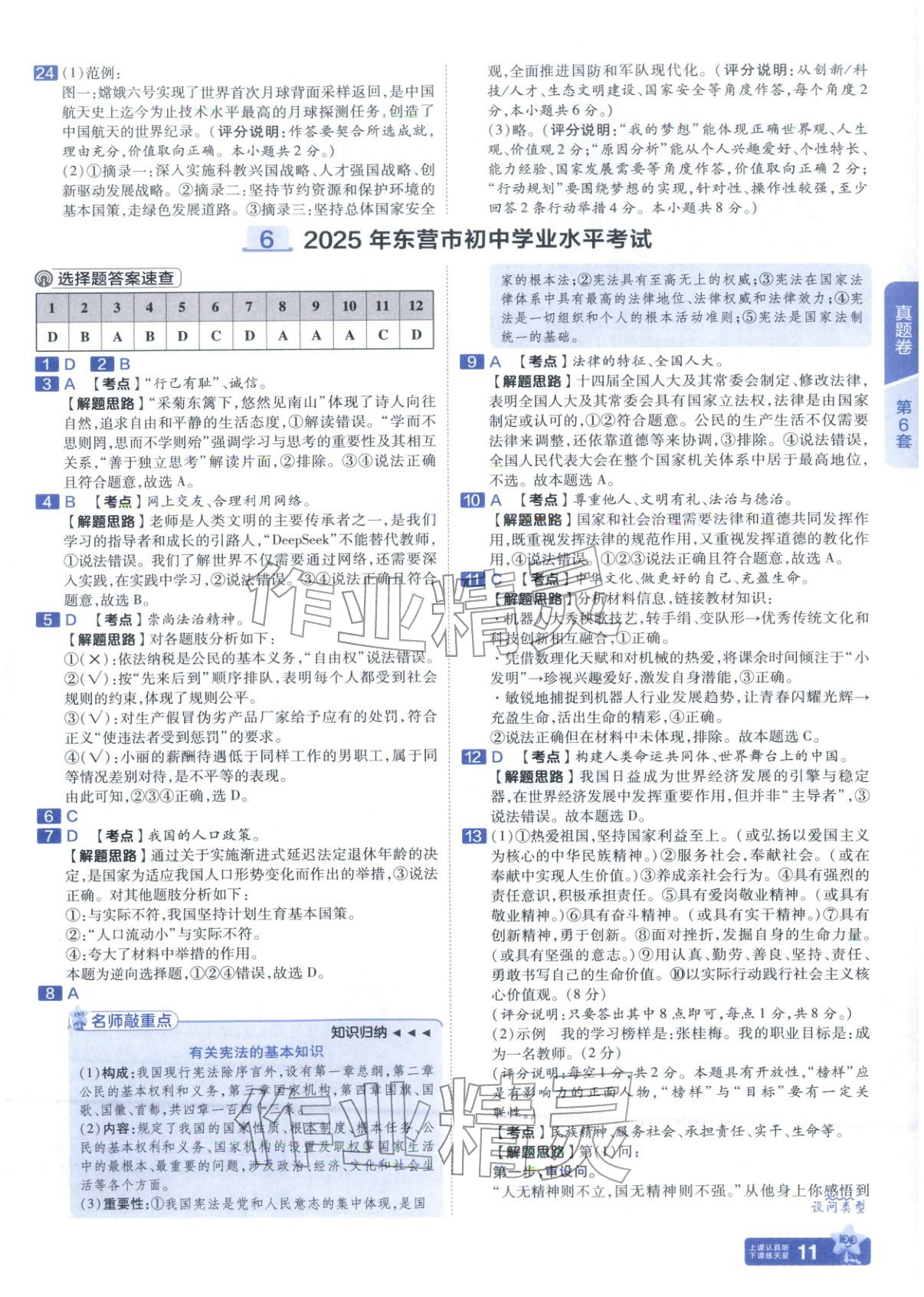 2026年金考卷中考试题汇编45套道德与法治山东专版 第11页