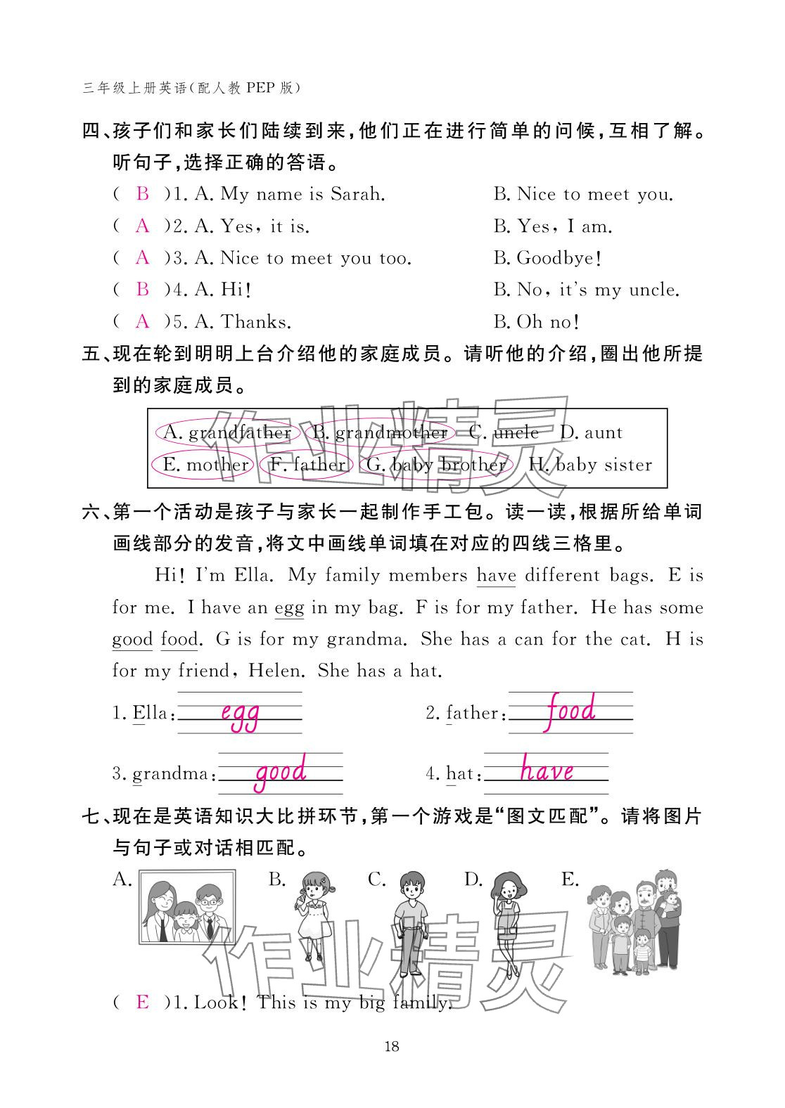 2025年作业本江西教育出版社三年级英语上册人教版 参考答案第18页