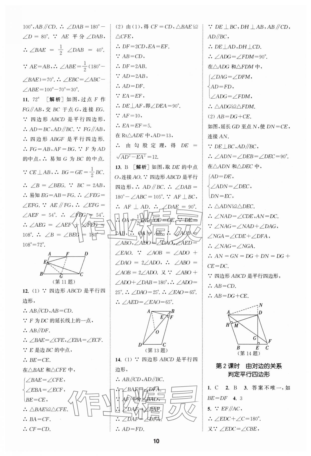 2025年拔尖特訓(xùn)八年級數(shù)學(xué)下冊蘇科版 第10頁