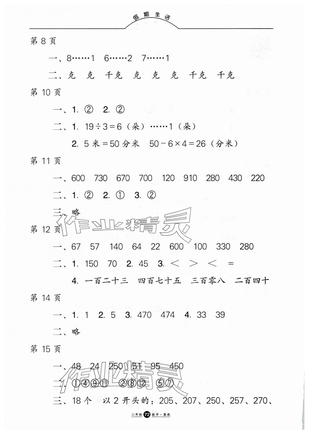 2025年假期生活暑假方圆电子音像出版社二年级数学冀教版 第2页