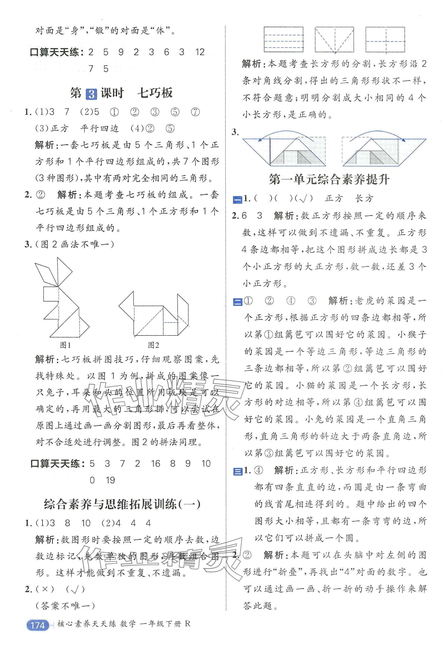 2024年核心素養天天練一年級數學下冊人教版 第2頁