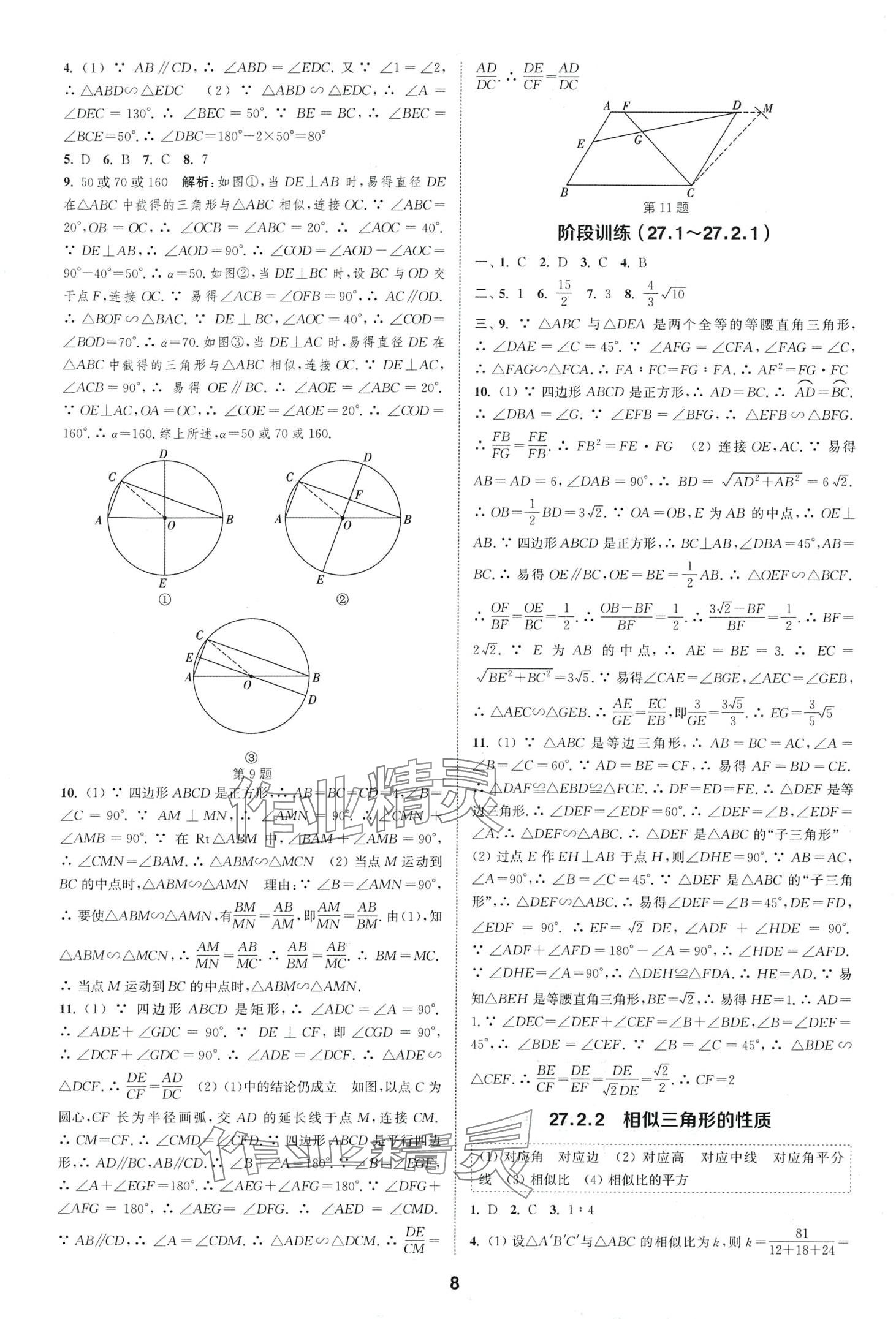 2024年通城學(xué)典課時(shí)作業(yè)本九年級(jí)數(shù)學(xué)下冊(cè)人教版安徽專版 第8頁(yè)