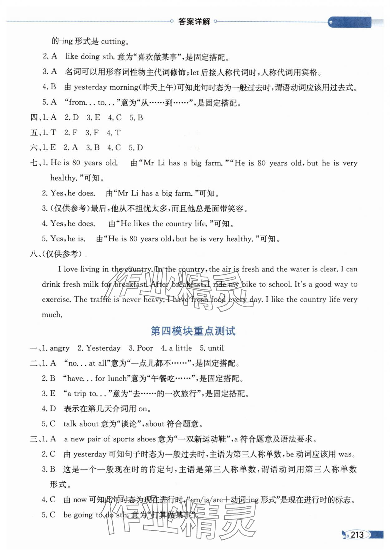 2025年教材全解六年级英语上册教科版广州专版 第4页