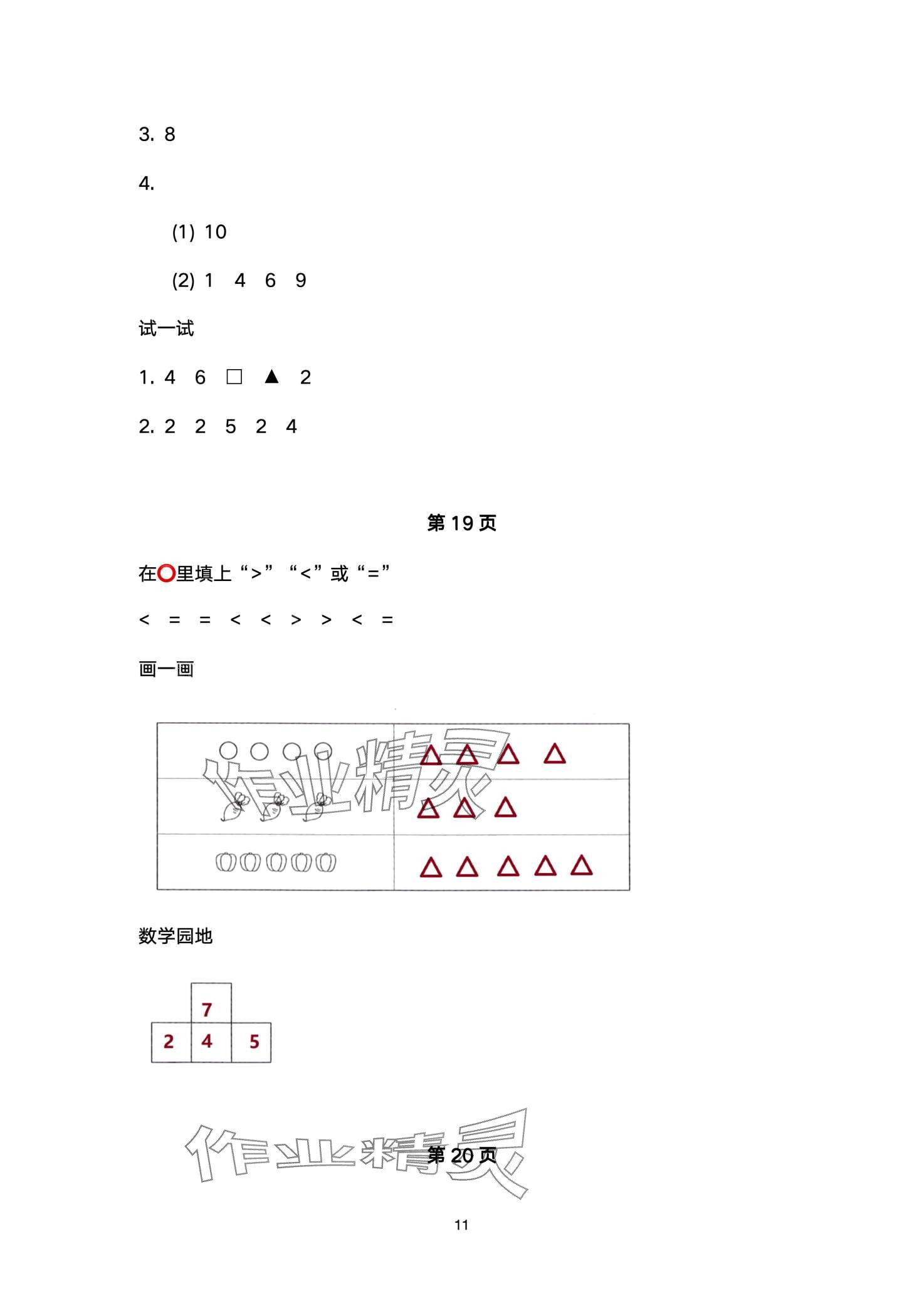 2024年云南标准教辅寒假活动晨光出版社一年级&nbsp;第11页