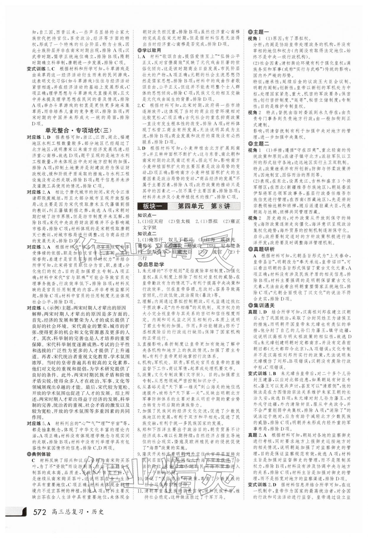 2025年金版新学案高三总复习历史 第8页