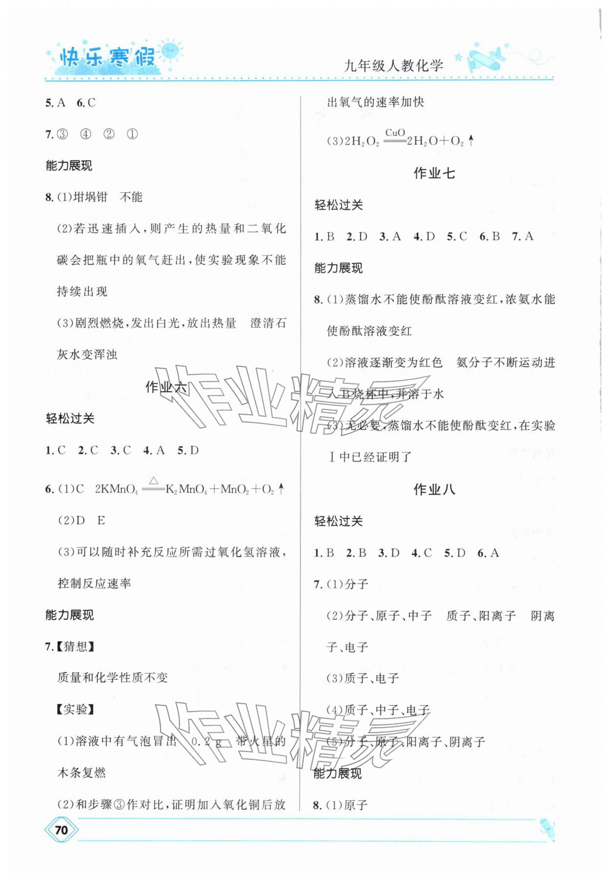2026年快乐寒假河北少年儿童出版社九年级化学人教版&nbsp;第2页