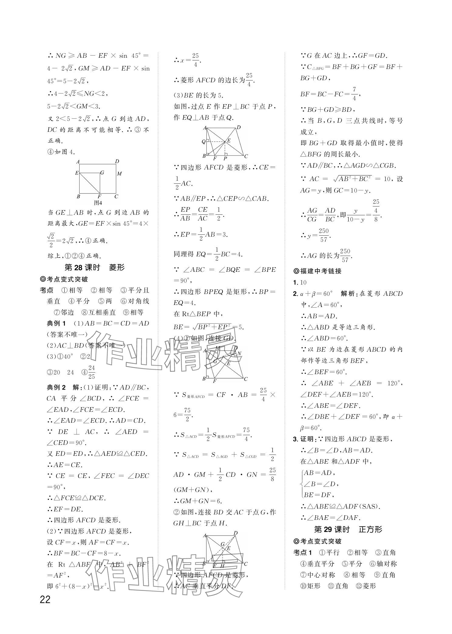 2024年陽(yáng)光同學(xué)分層新中考數(shù)學(xué)福建專版 參考答案第22頁(yè)