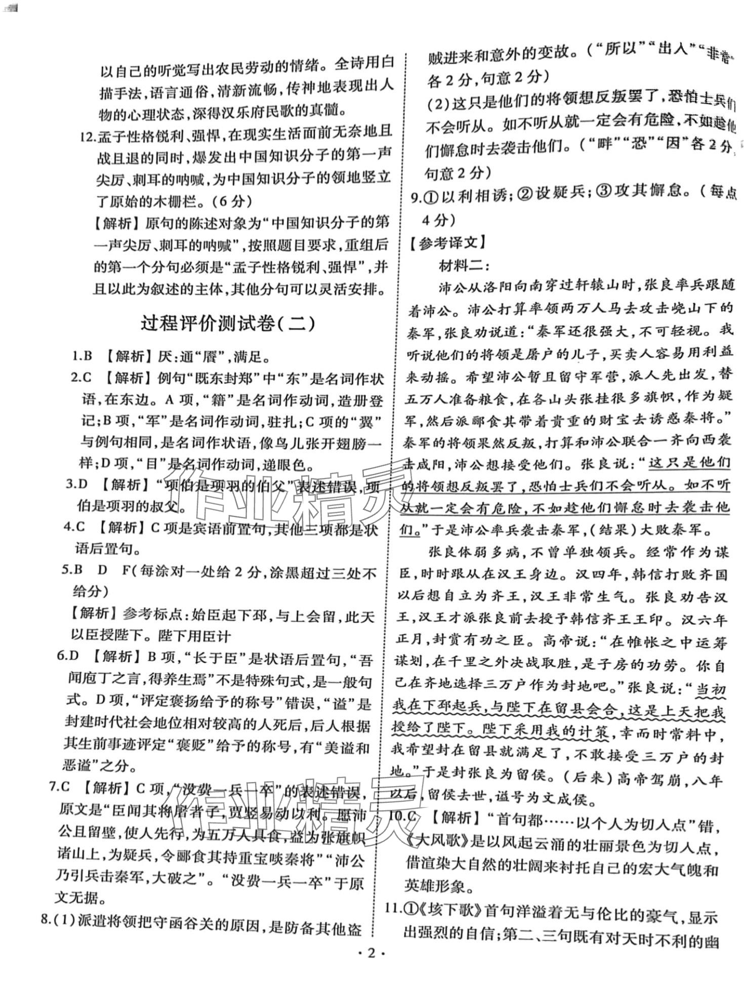 2024年點金訓(xùn)練同步測試卷高一語文必修下冊人教版 第2頁