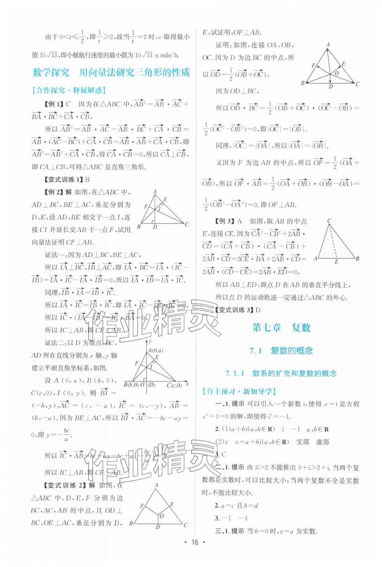 2025年高中同步测控优化设计高中数学必修第二册人教A版福建专版&nbsp;参考答案第15页