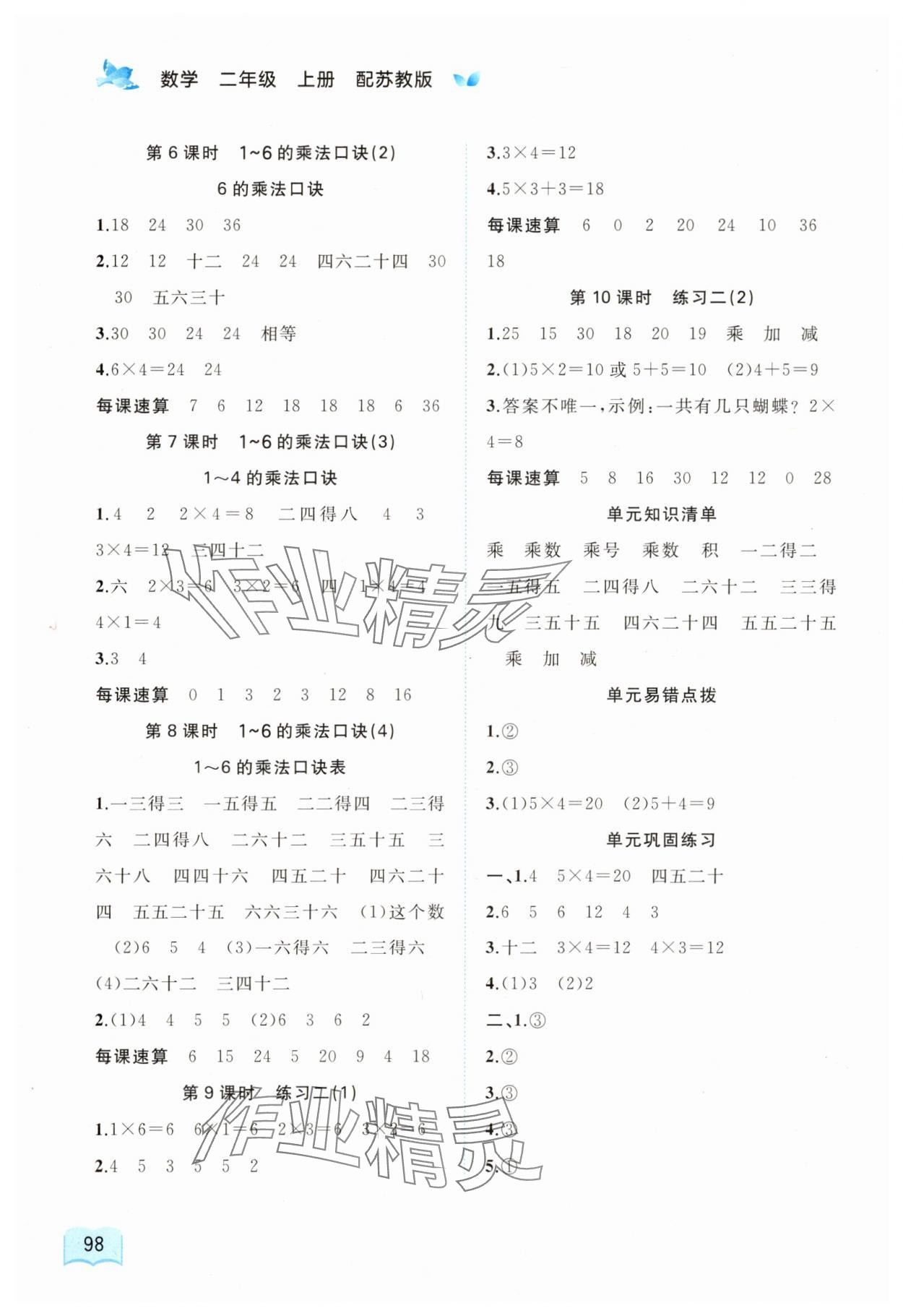 2025年新课程学习与测评同步学习二年级数学上册苏教版 第2页
