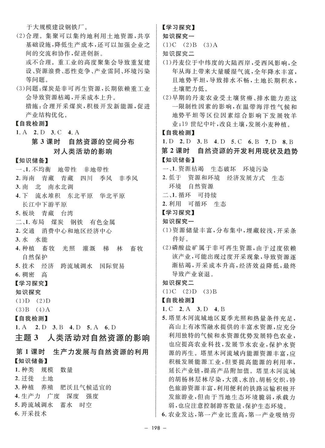 2024年鐘書(shū)金牌金典導(dǎo)學(xué)案（資源、環(huán)境與國(guó)家安全）高中地理選擇性必修3全冊(cè)上海專版 第2頁(yè)