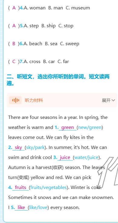 2025年期末快速检测四年级英语上册外研版&nbsp;参考答案第2页