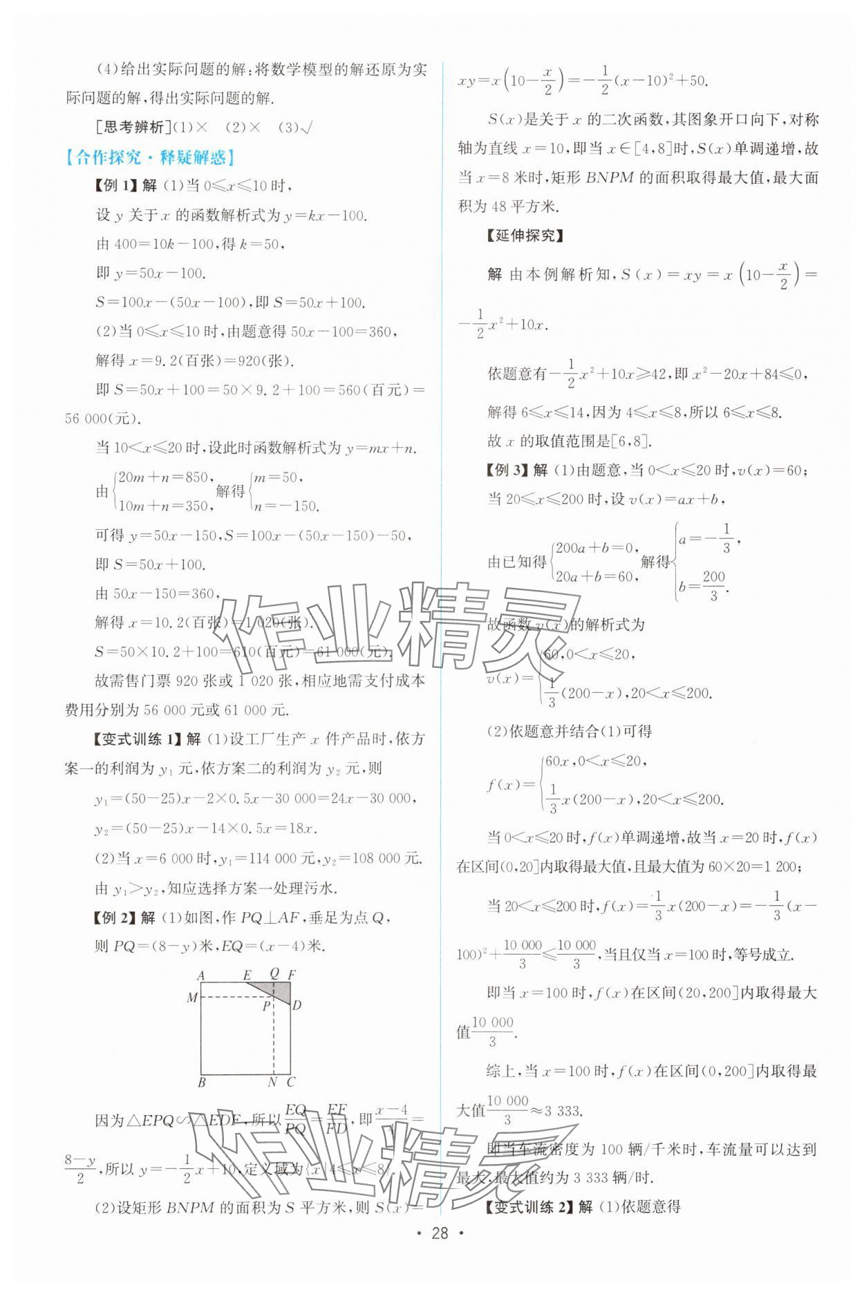 2024年同步测控优化设计高中数学必修第一册人教版A版增强版 参考答案第27页