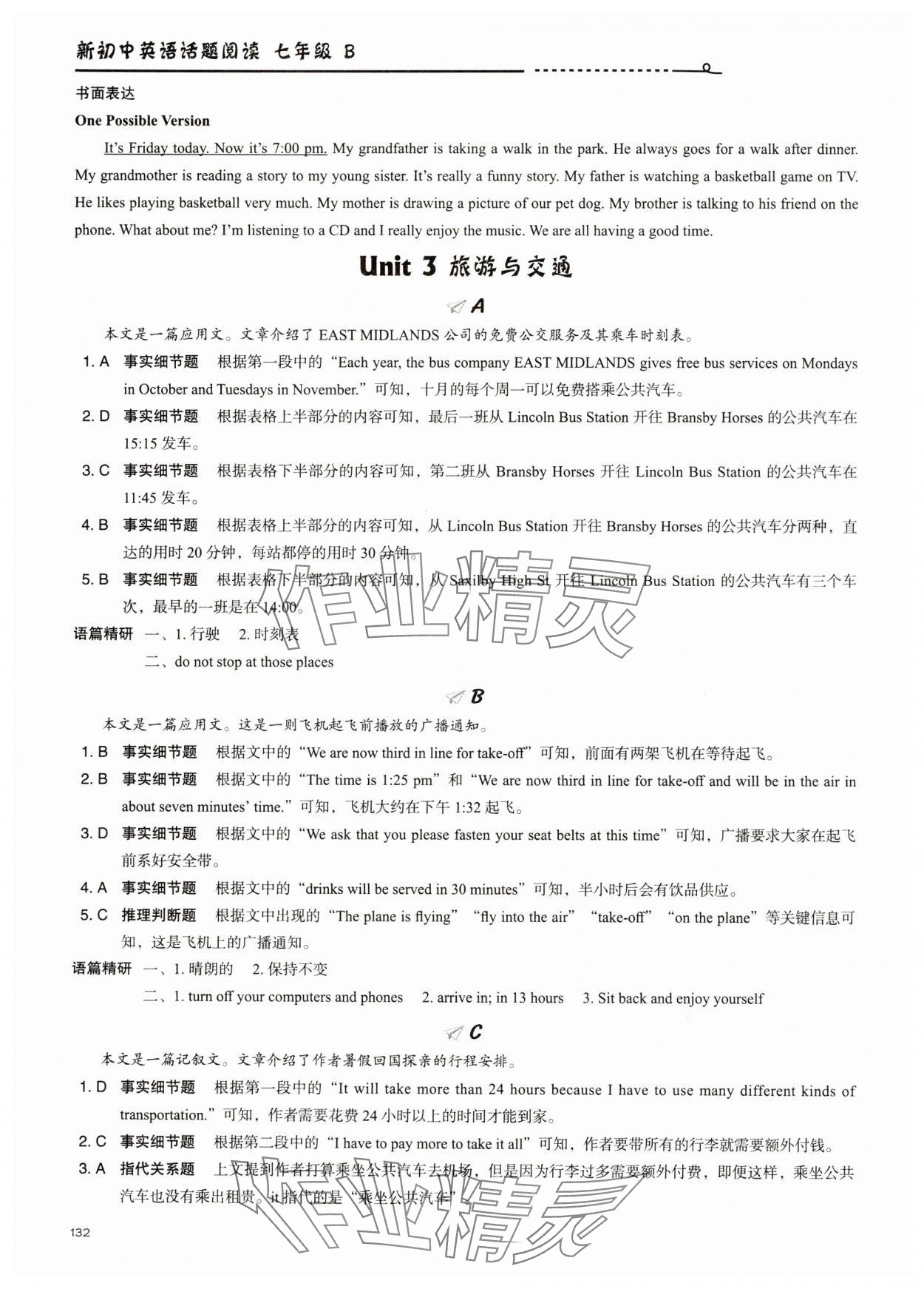 2025年新初中話(huà)題閱讀七年級(jí)英語(yǔ)B 參考答案第5頁(yè)