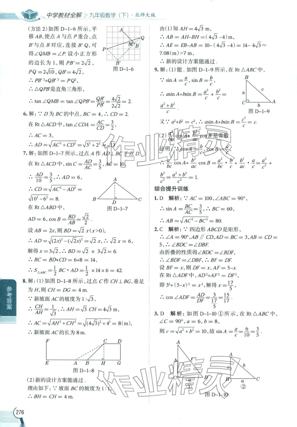 2026年教材全解九年级数学下册北师大版 第2页