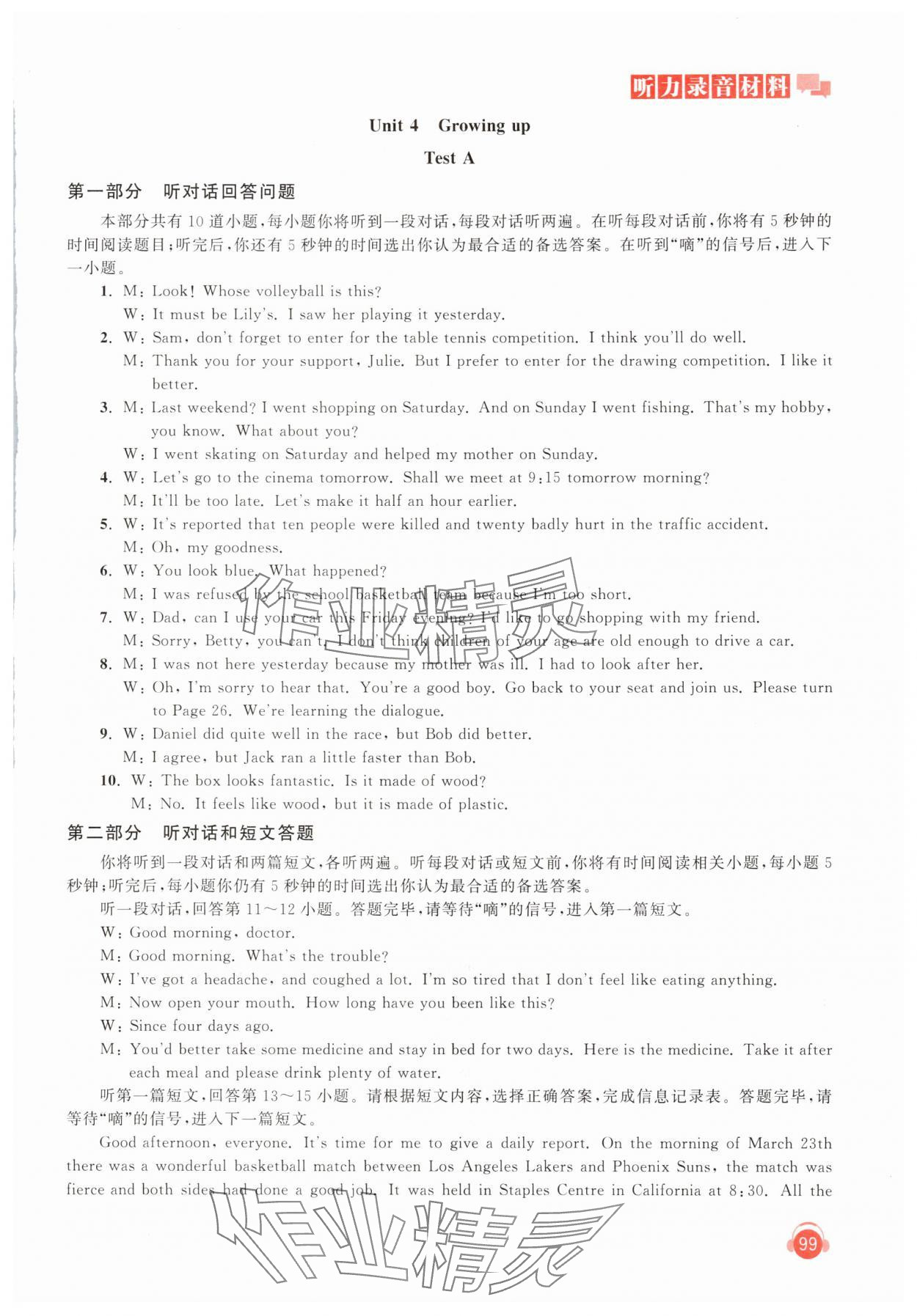 2025年人機(jī)對話聽力模擬訓(xùn)練九年級英語全一冊譯林版&nbsp;第11頁