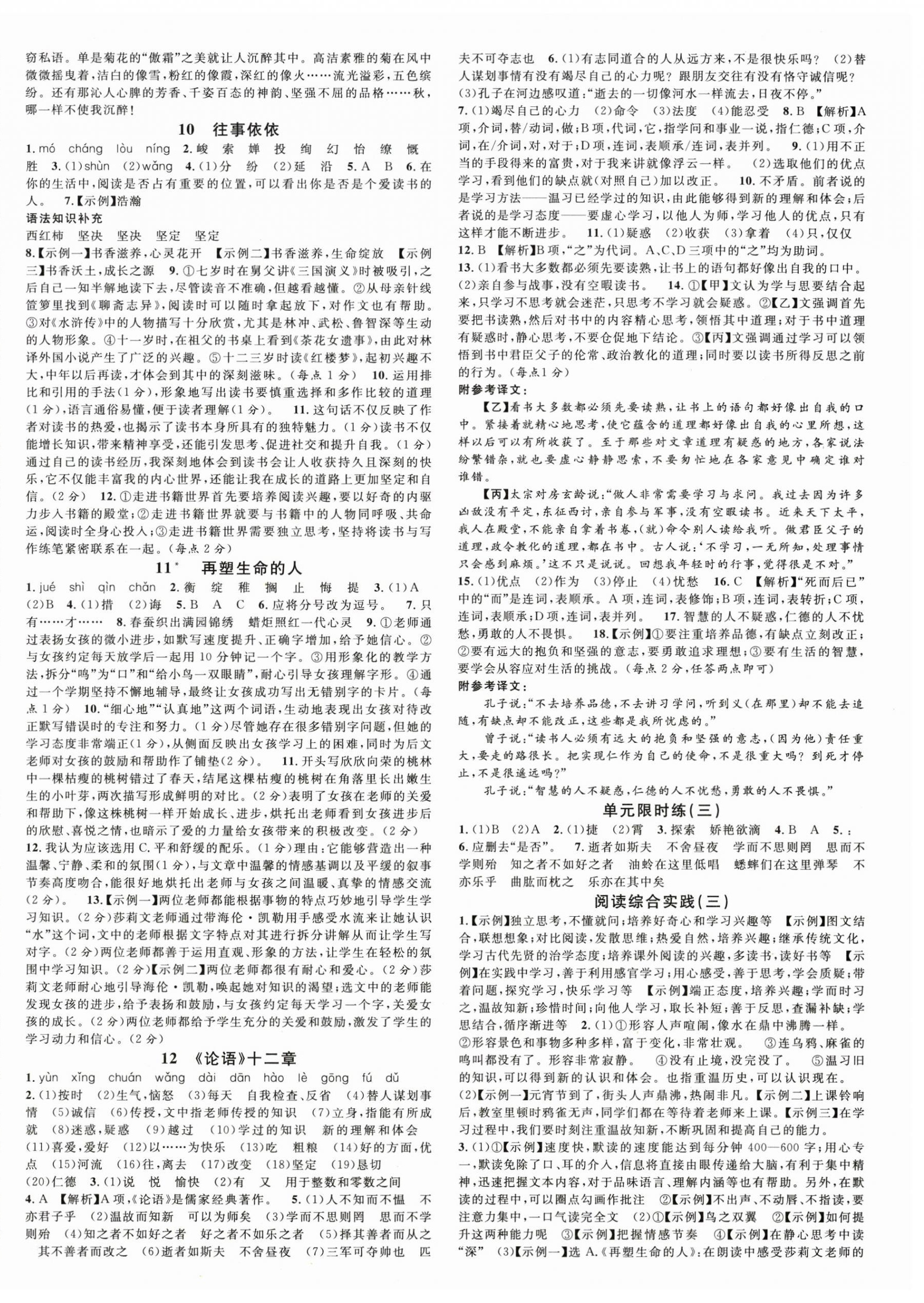 2025年名校課堂七年級語文上冊人教版陜西專版 第4頁