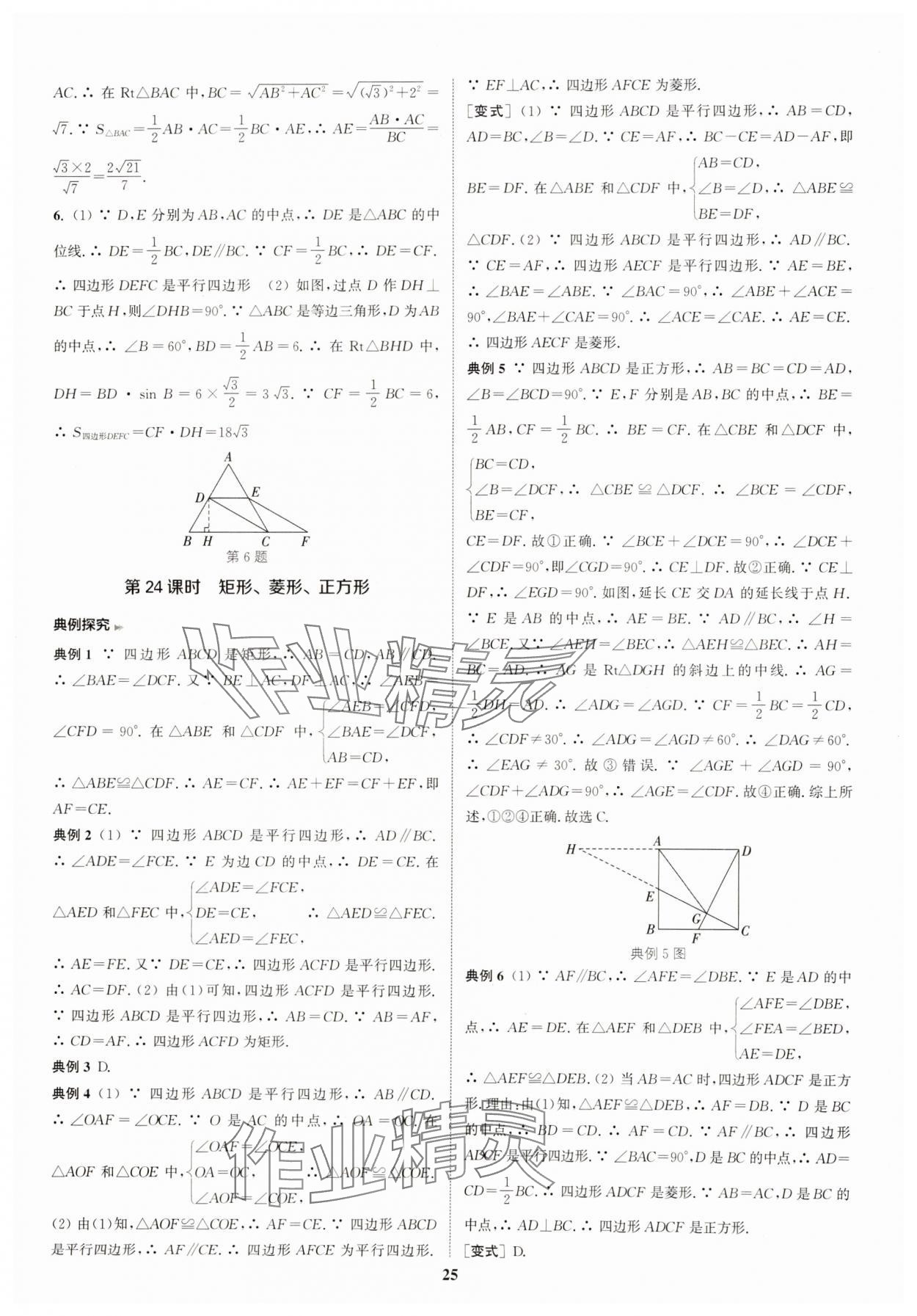 2025年通城学典通城1典中考复习方略数学江苏专用 参考答案第25页