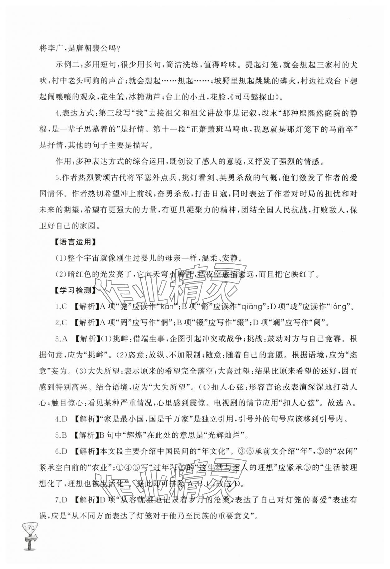 2024年新課程助學(xué)叢書八年級(jí)語(yǔ)文下冊(cè)人教版 第8頁(yè)