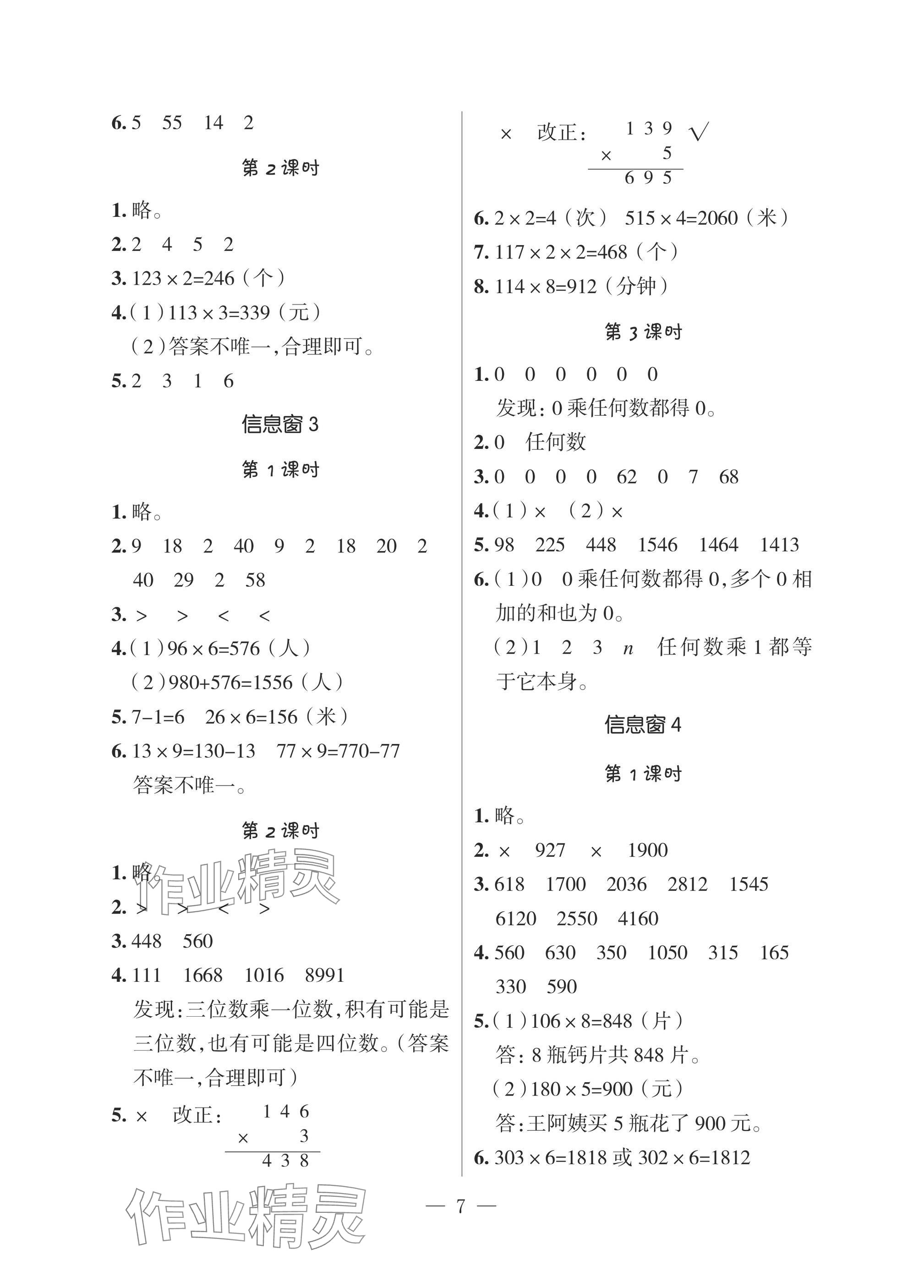 2025年新課堂同步學習與探究三年級數學上學期青島版 參考答案第7頁