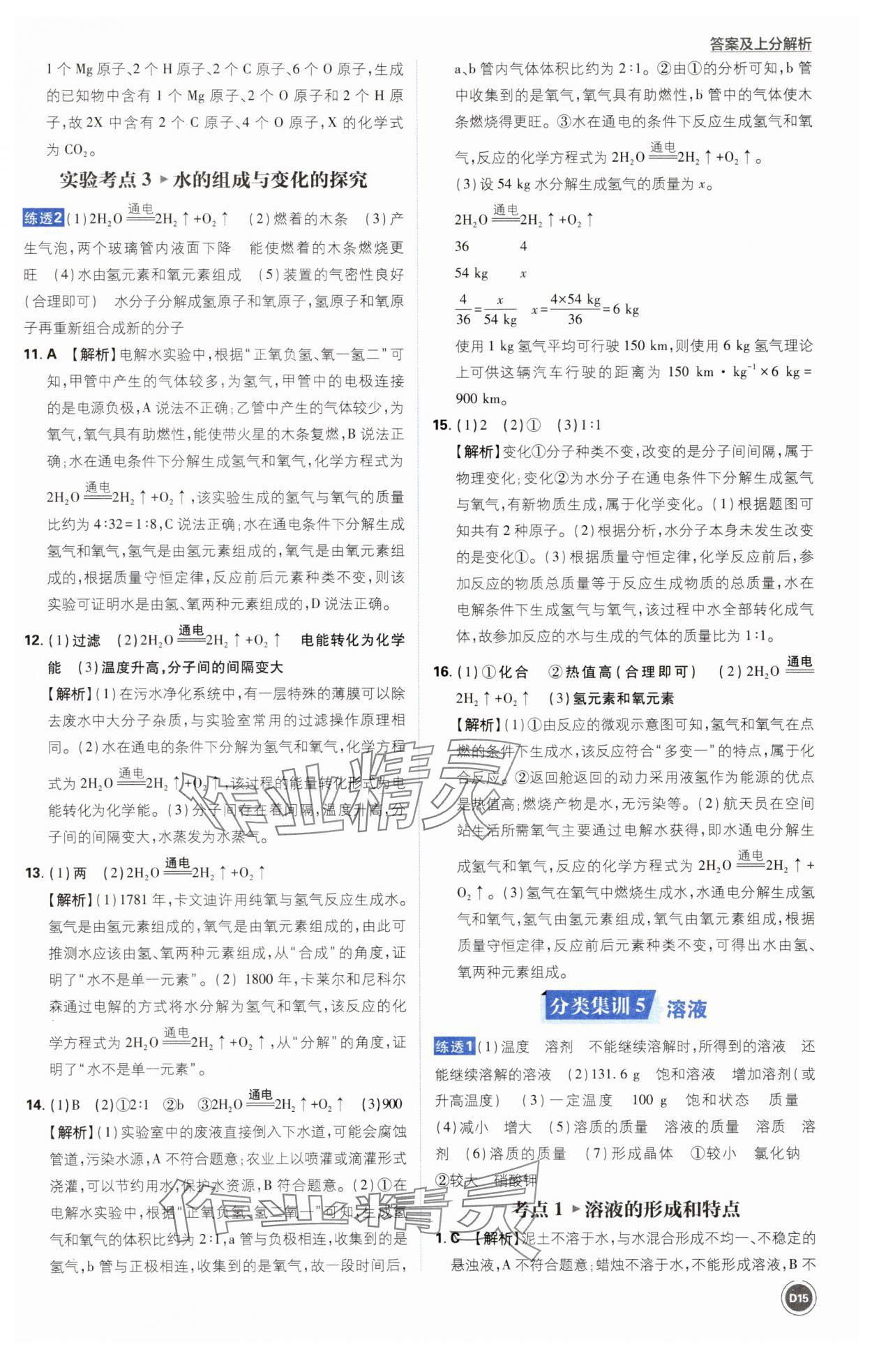 2025年中考真題分類化學&nbsp;第15頁