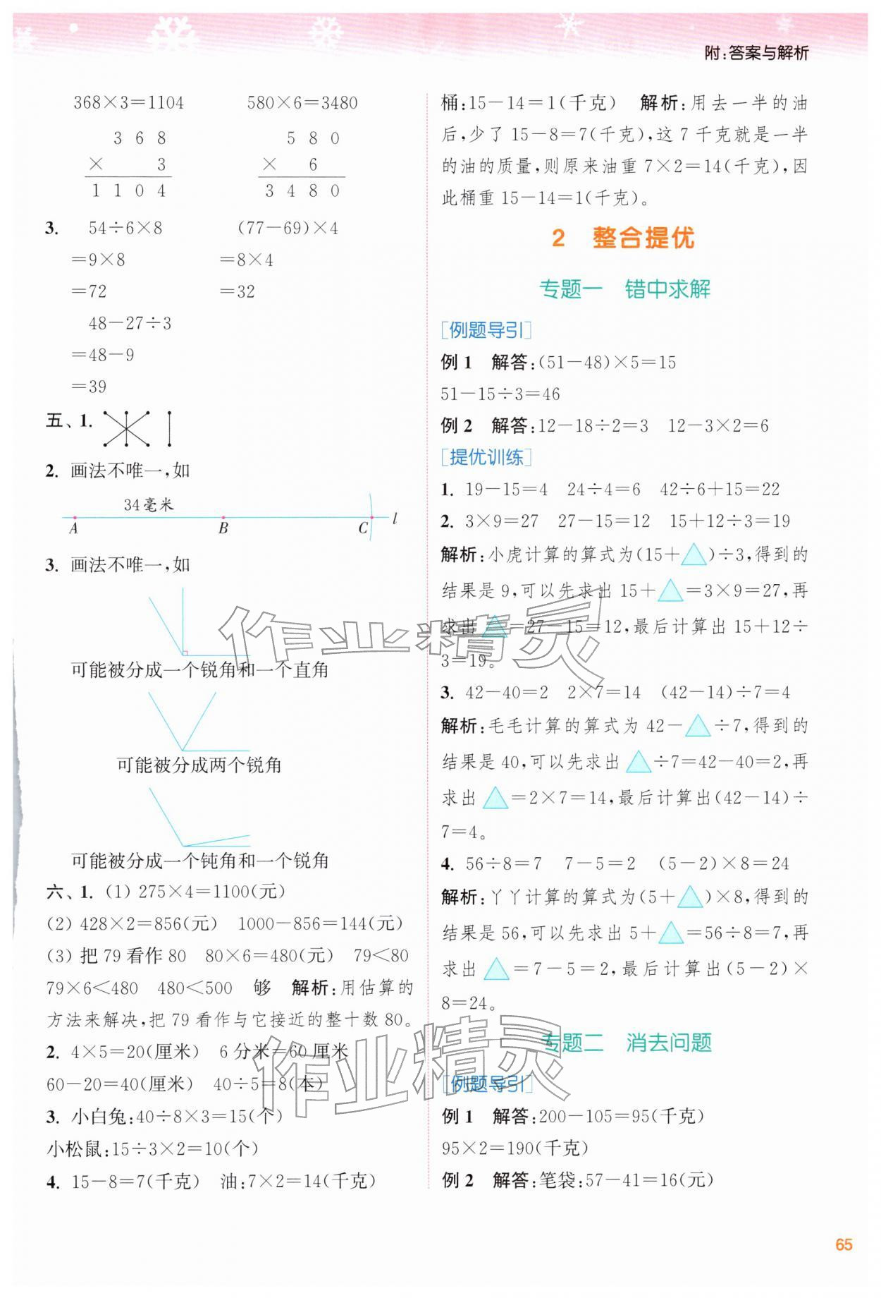 2026年寒假升级训练浙江教育出版社三年级数学人教版&nbsp;第3页
