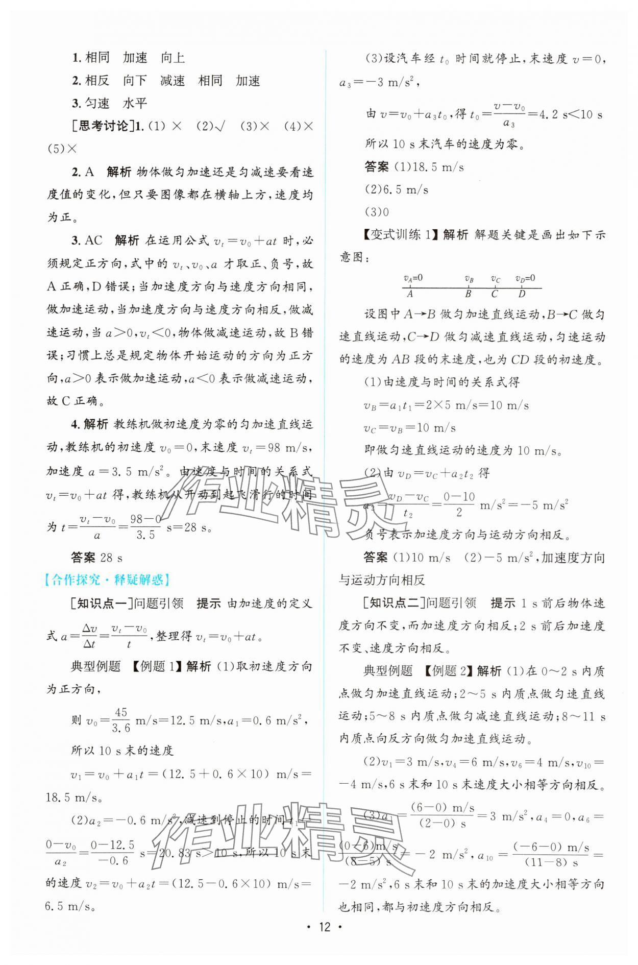 2023年同步测控优化设计高中物理必修第一册教科版 参考答案第11页