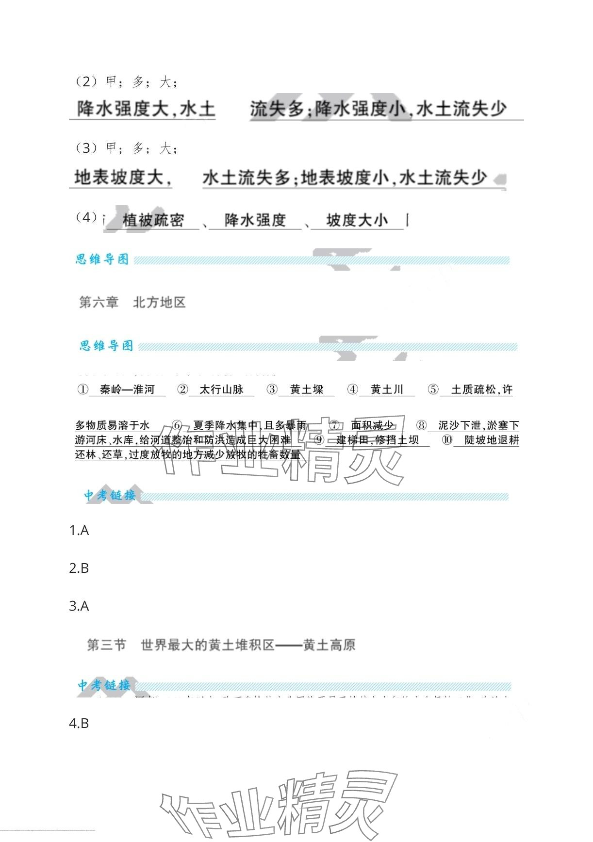 2024年基础训练大象出版社八年级地理下册人教版 第14页