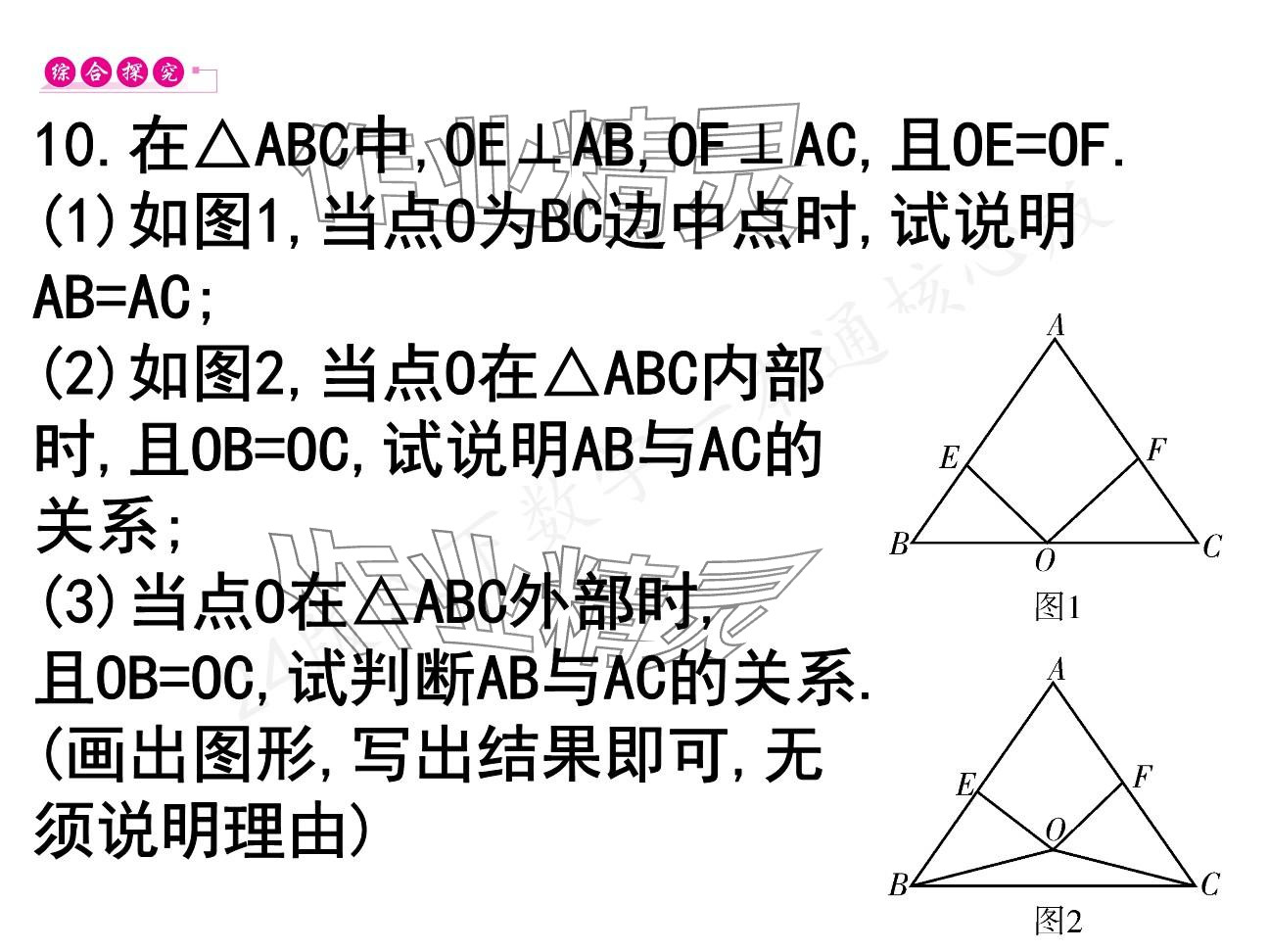 2025年一本通武漢出版社八年級數(shù)學(xué)下冊北師大版核心板 參考答案第56頁