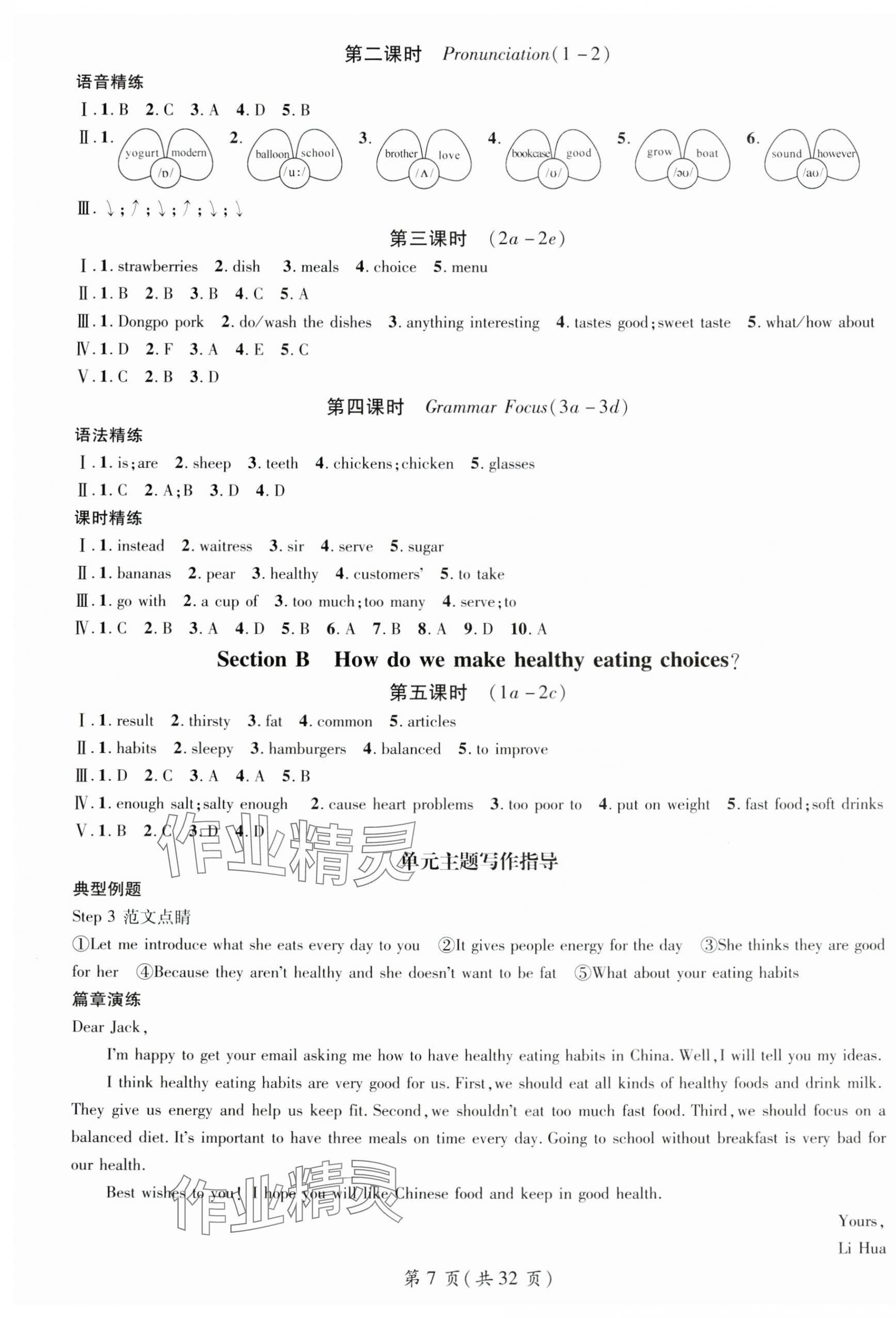 2025年名师测控七年级英语下册人教版安徽专版 第7页