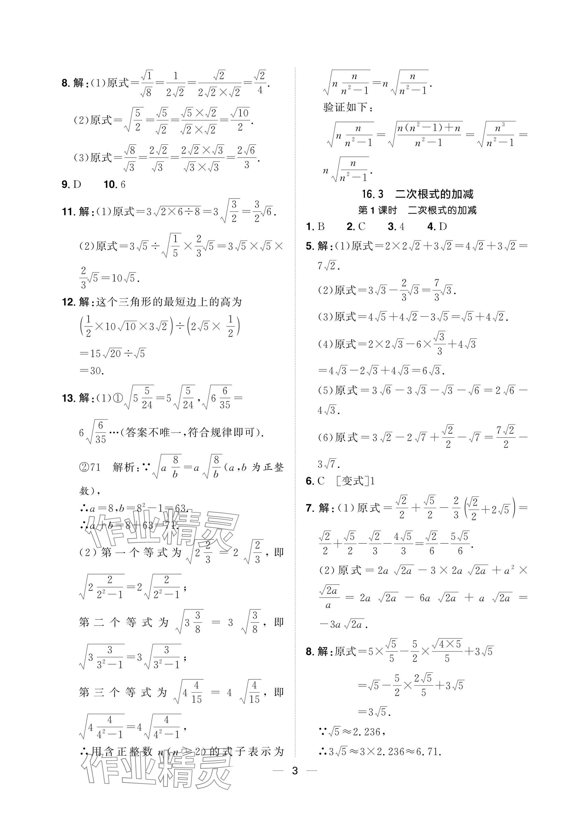 2025年陽光同學分層設計八年級數學下冊人教版福建專版 參考答案第3頁