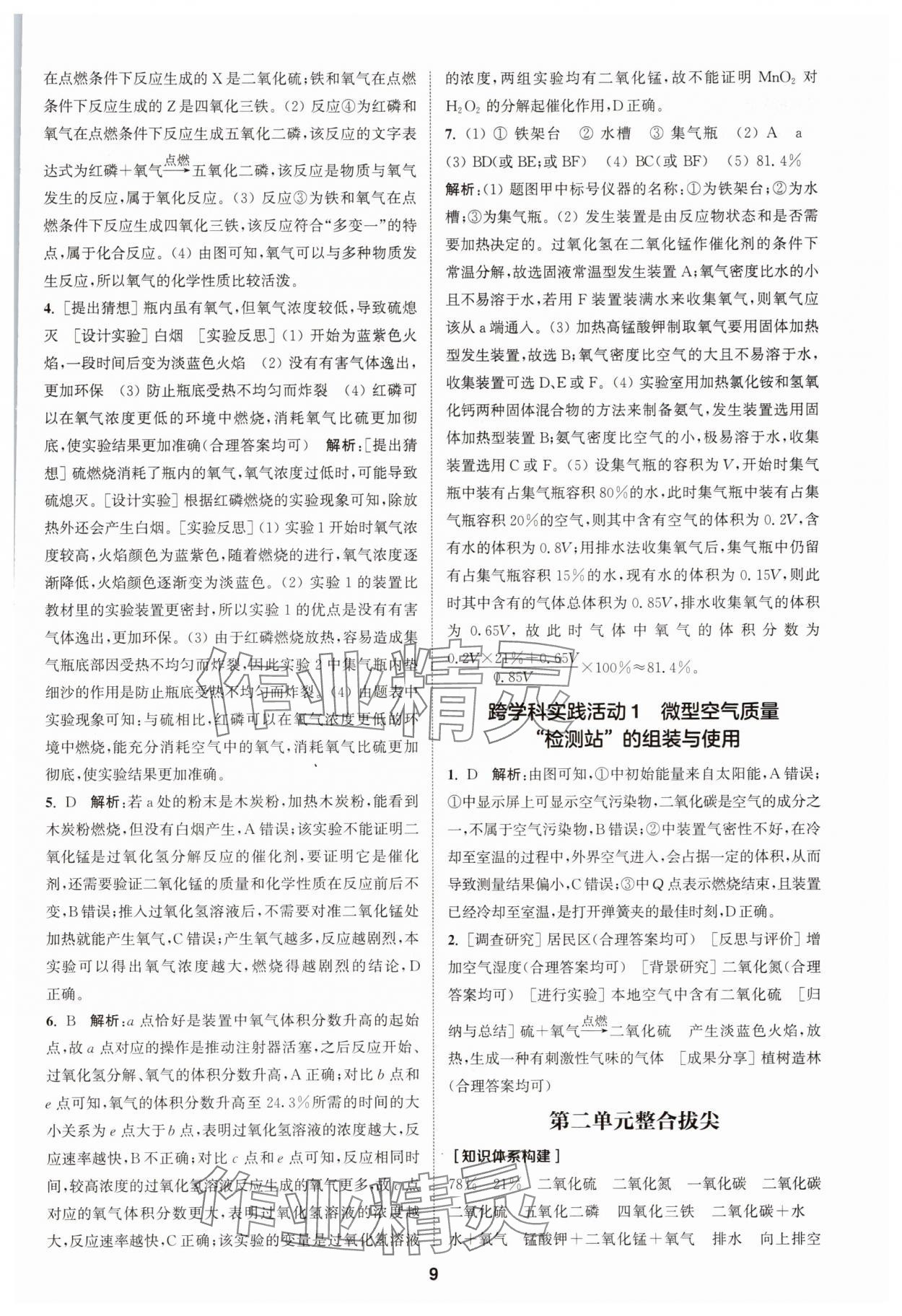 2025年拔尖特訓(xùn)九年級(jí)化學(xué)上冊(cè)人教版 第9頁(yè)