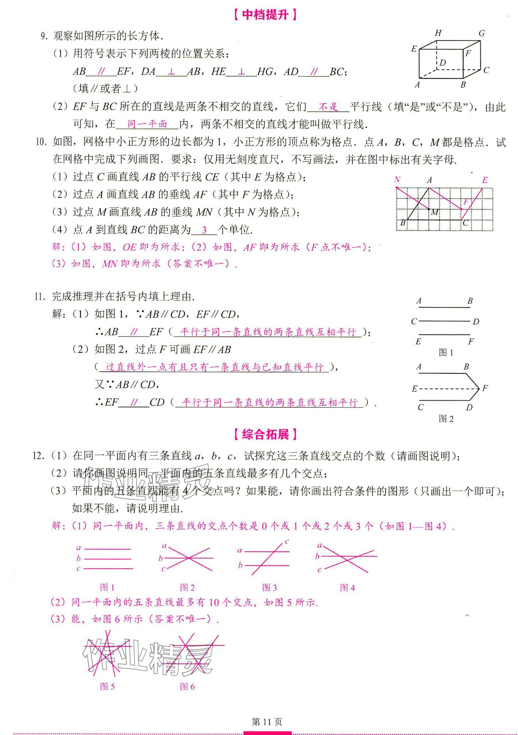 2025年智慧課堂七年級(jí)數(shù)學(xué)下冊(cè)人教版 參考答案第10頁