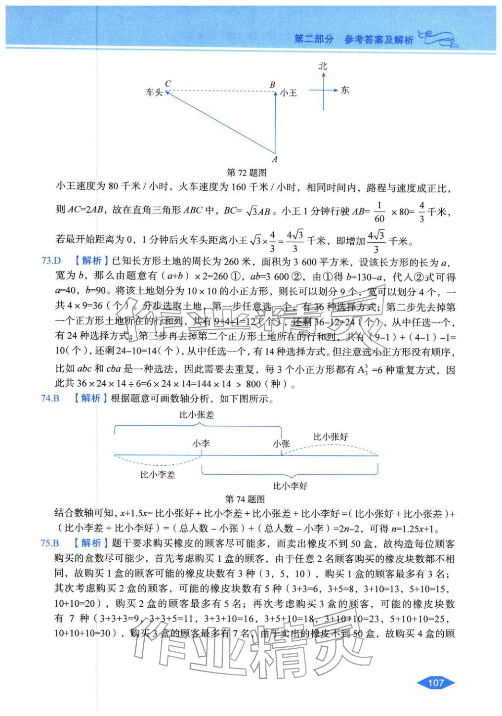 2027年公务员录用考试辅导用书决胜行测数量关系&nbsp;第13页