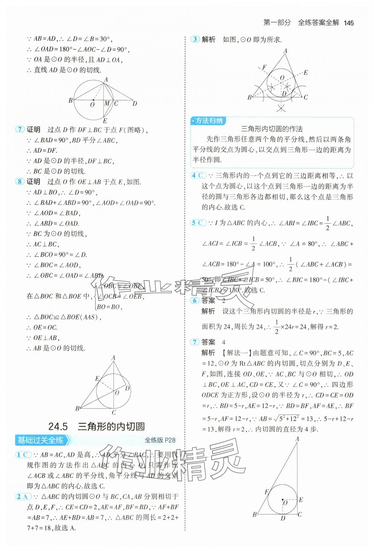 2025年5年中考3年模擬九年級(jí)數(shù)學(xué)下冊(cè)滬科版 第19頁(yè)