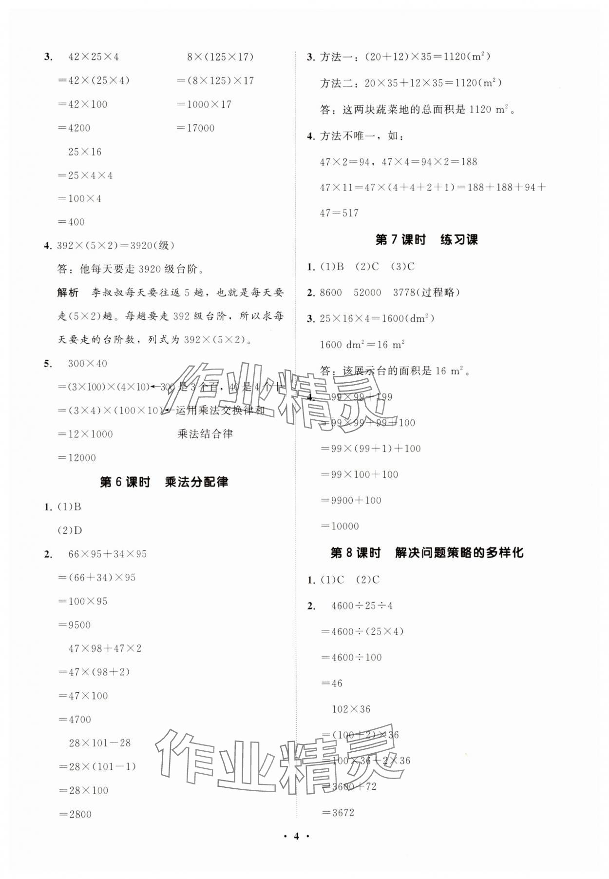 2025年同步練習冊分層指導四年級數學下冊人教版 參考答案第4頁
