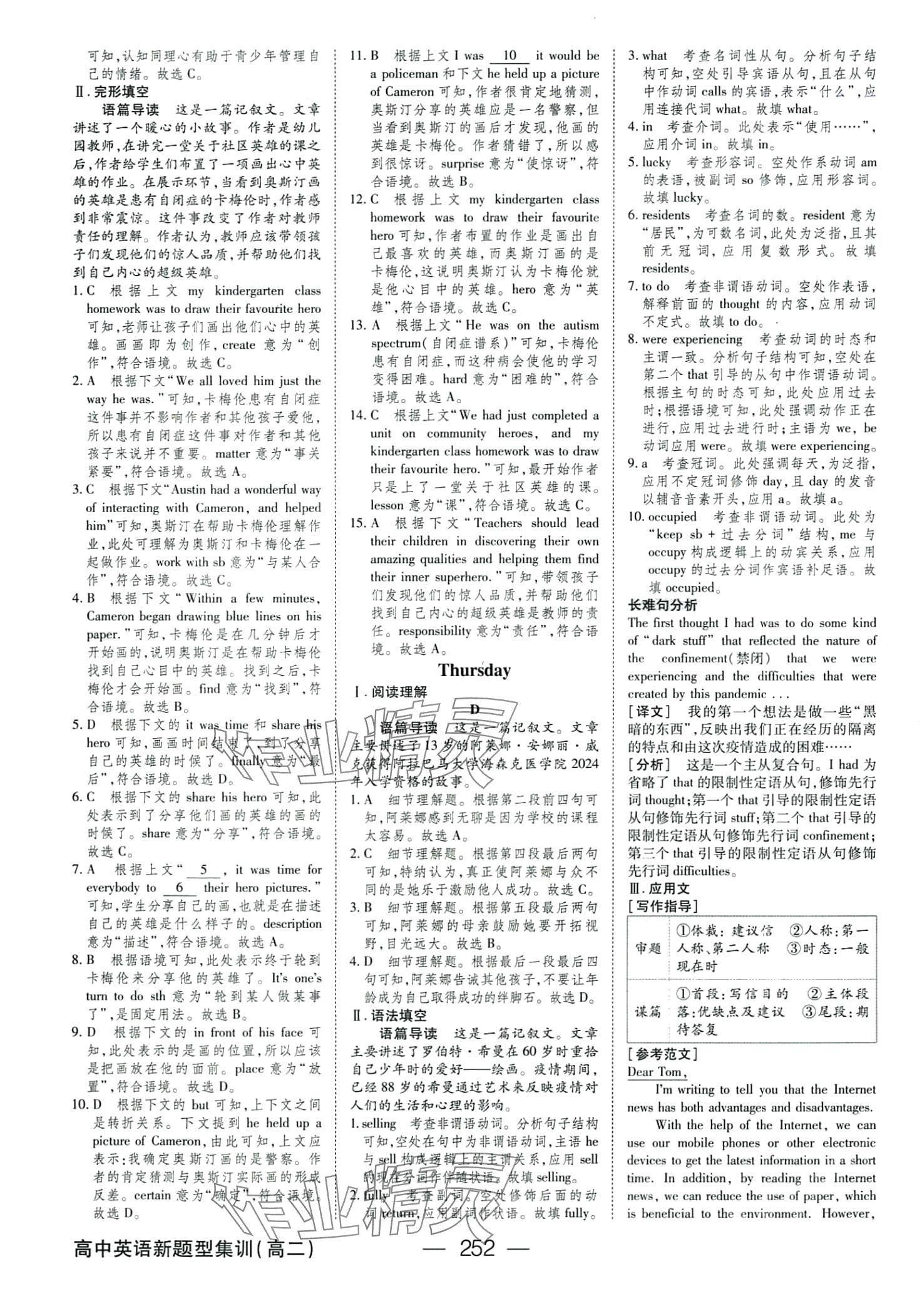 2024年绿色通道新题型集训高二英语 第2页