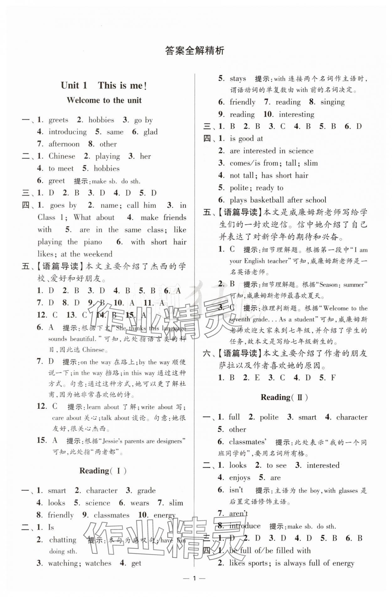 2025年小題狂做七年級(jí)英語(yǔ)上冊(cè)譯林版提優(yōu)版 第1頁(yè)
