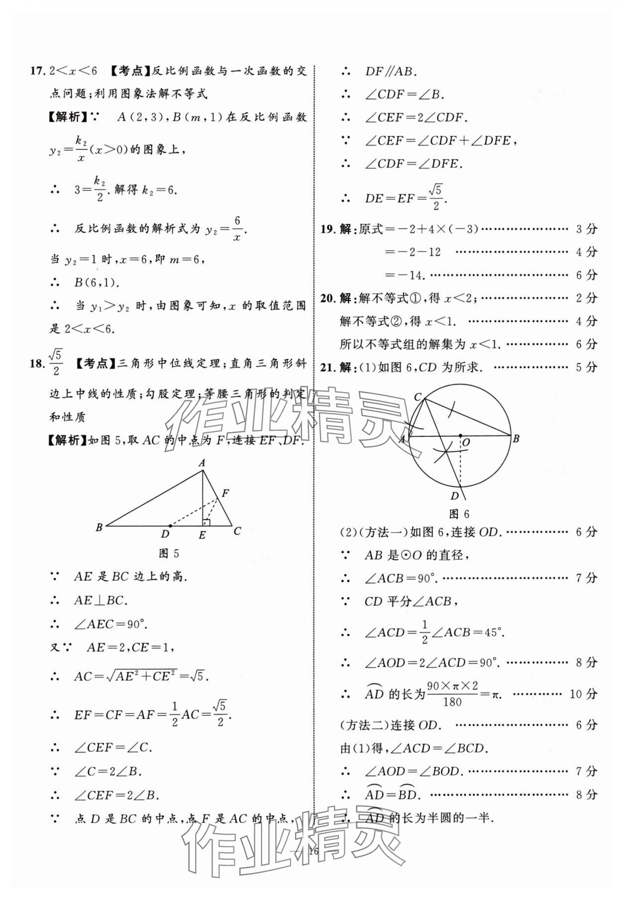 2024年中考備考指南廣西2年真題1年模擬試卷數(shù)學中考 參考答案第15頁